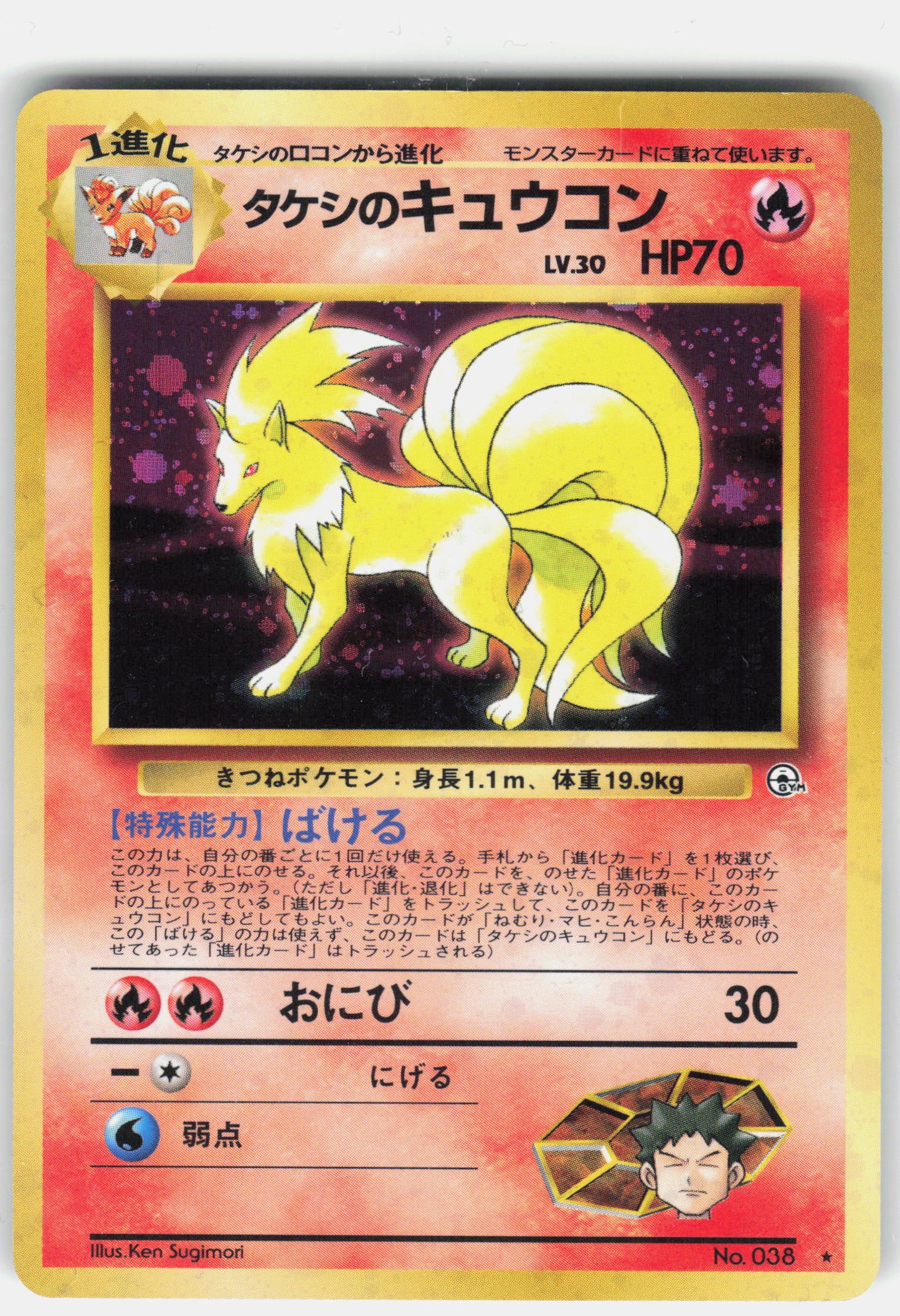 Leaders' Stadium #003/132 Brock's Ninetales