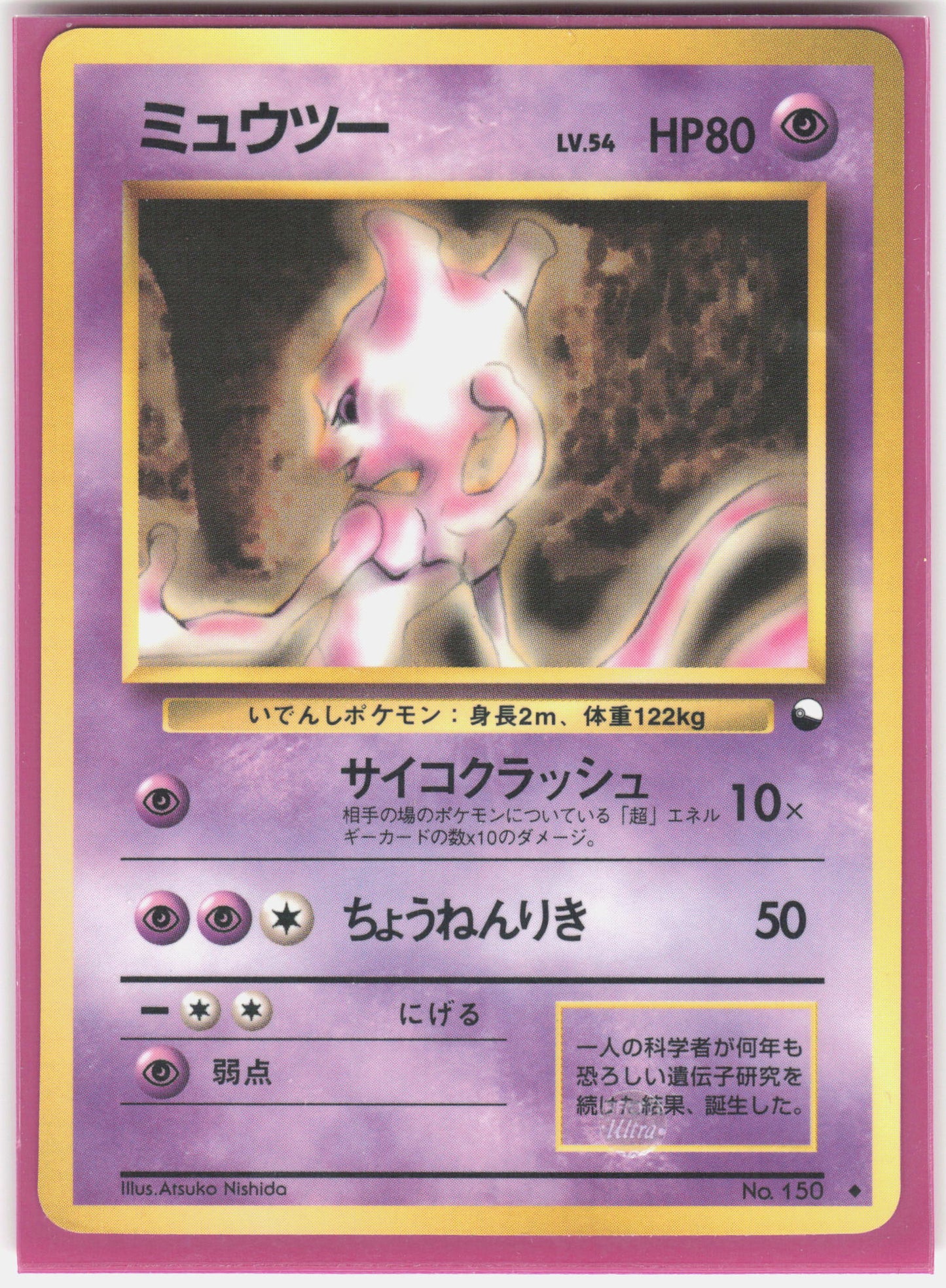Vending Machine cards Series 1 (Blue) Mewtwo