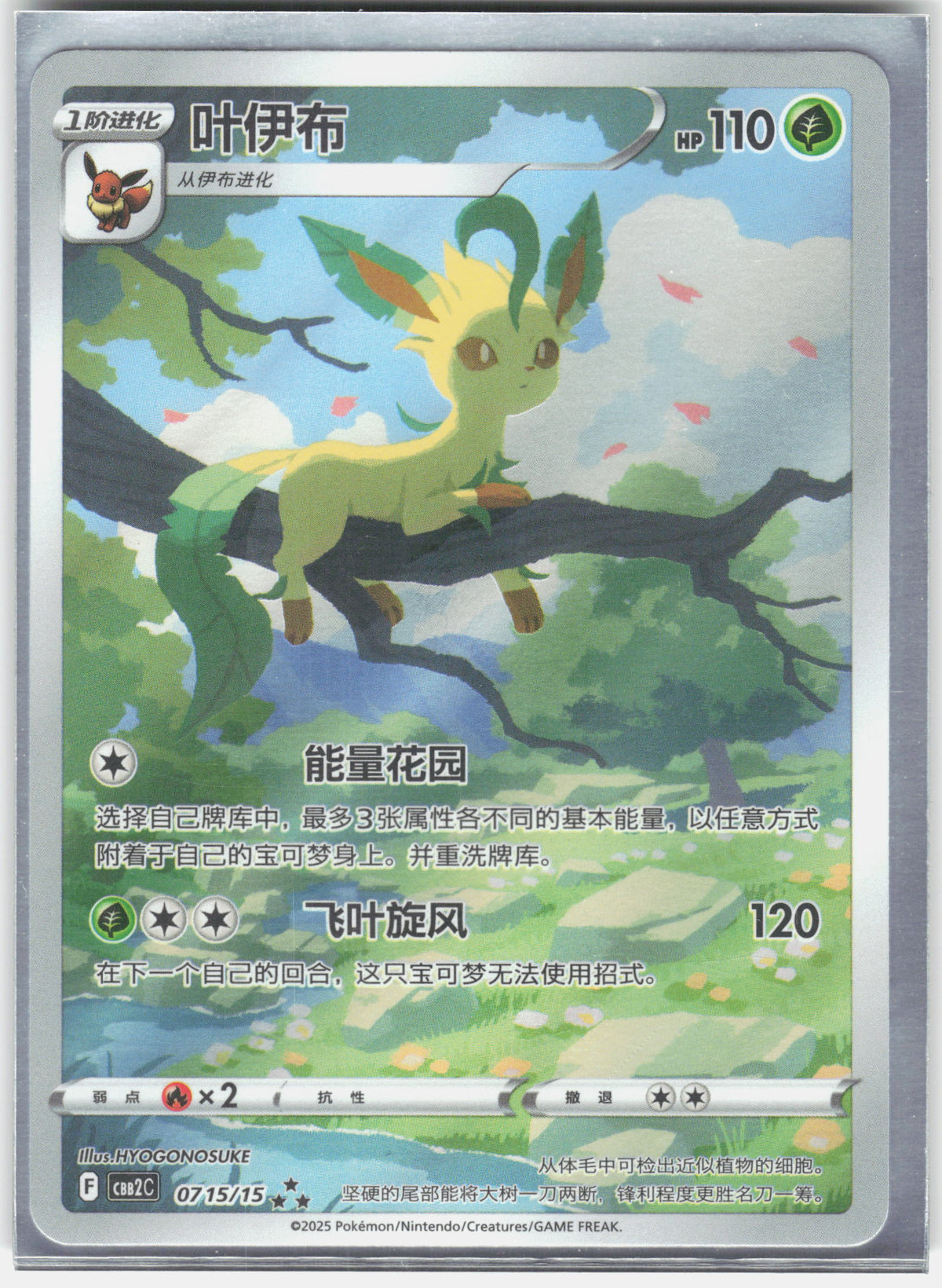 Leafeon Gem Pack 2