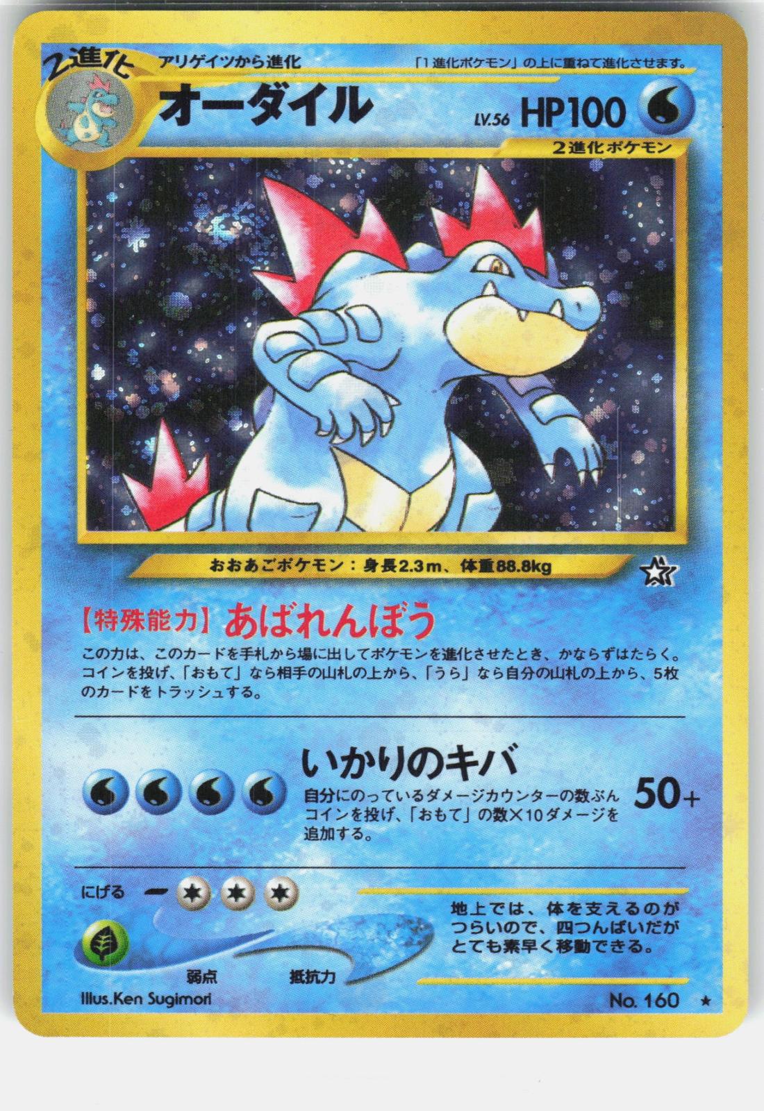 Gold, Silver, to a New World... #004/111 Feraligatr