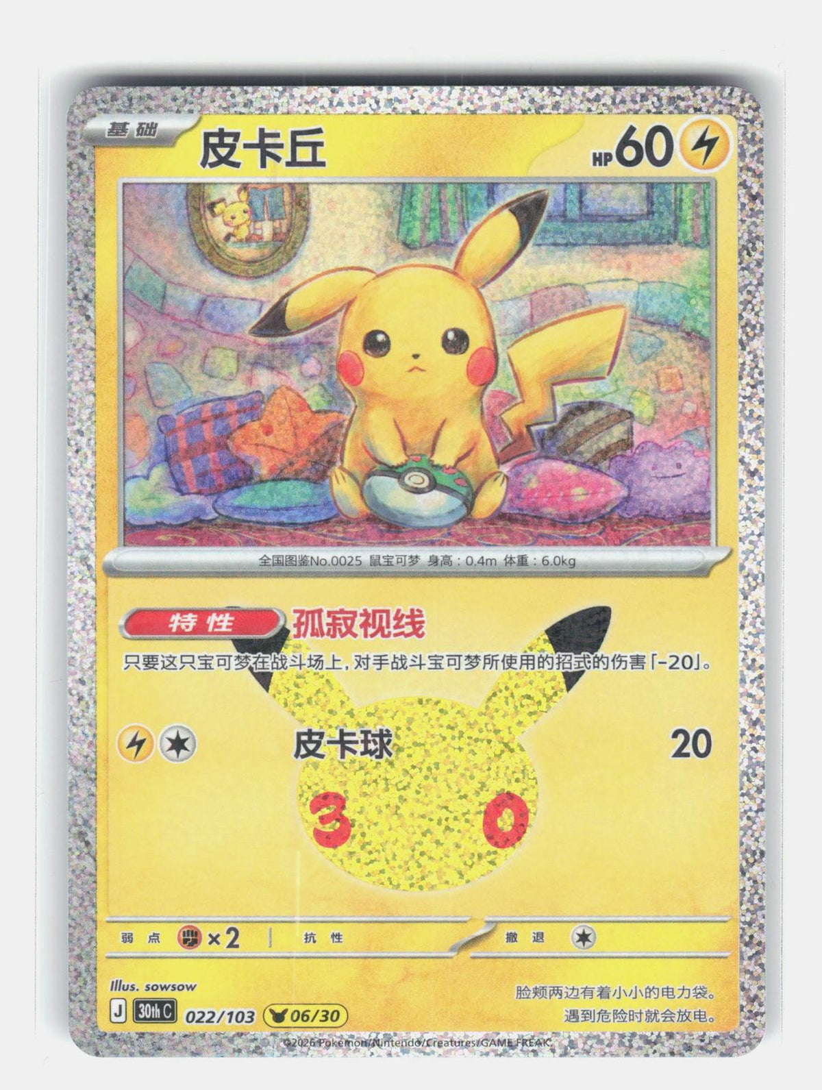 ME: 30th Celebration #028/128 Pikachu