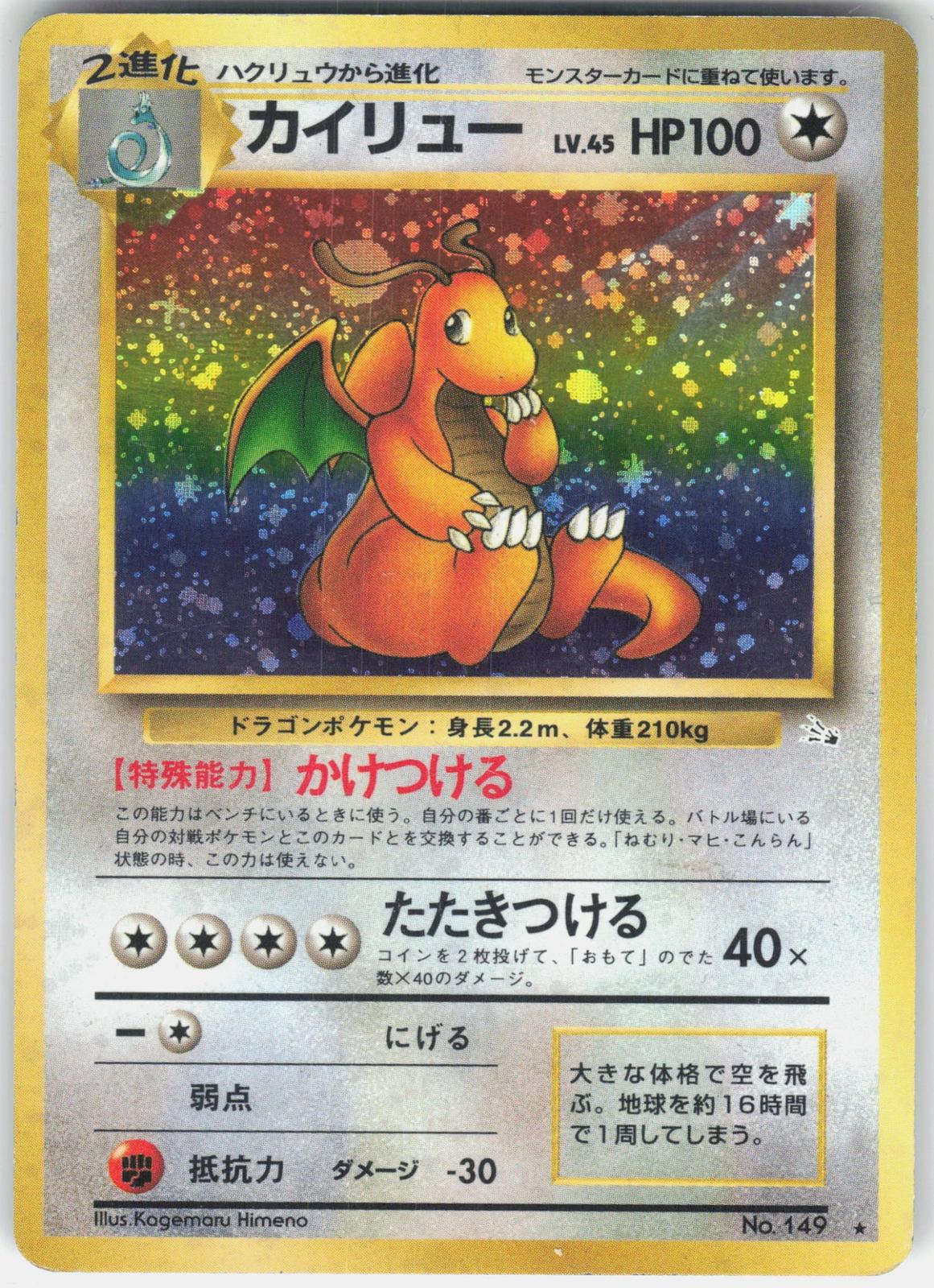 Fossil #04/62 Dragonite (4)