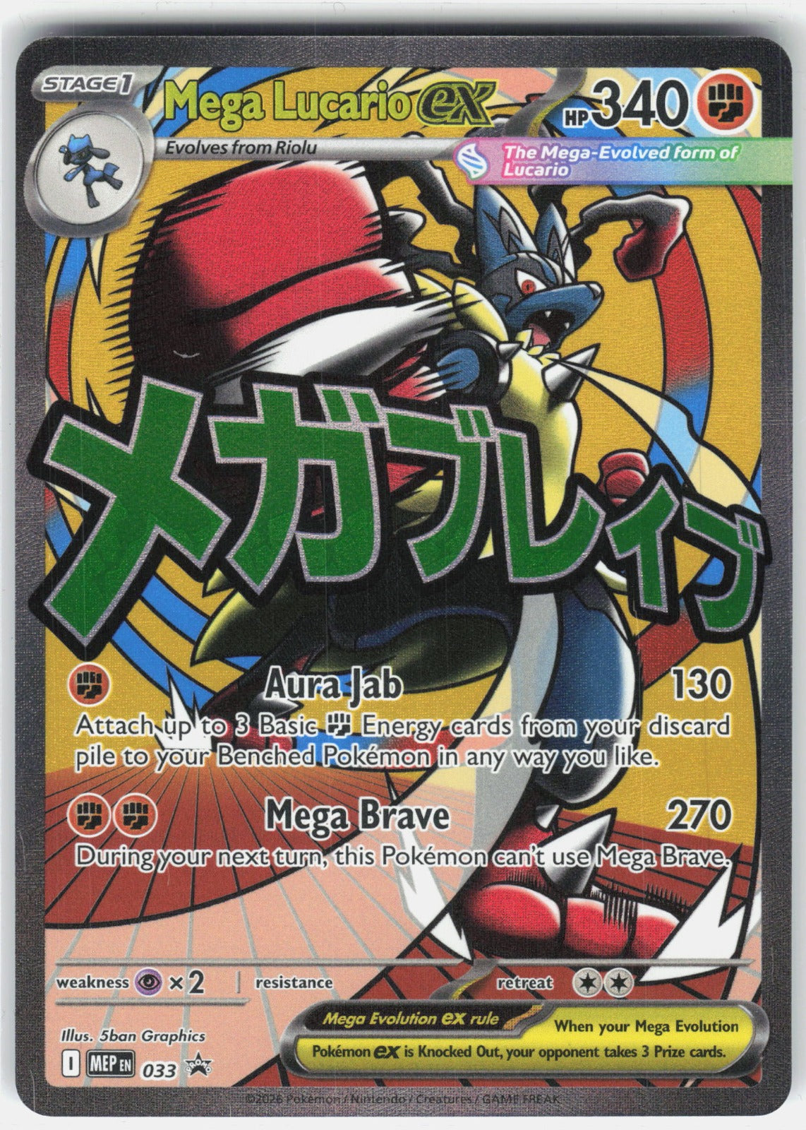 Mega Lucario ex Holo Promo ME: Mega Evolution Promo 033 NM
