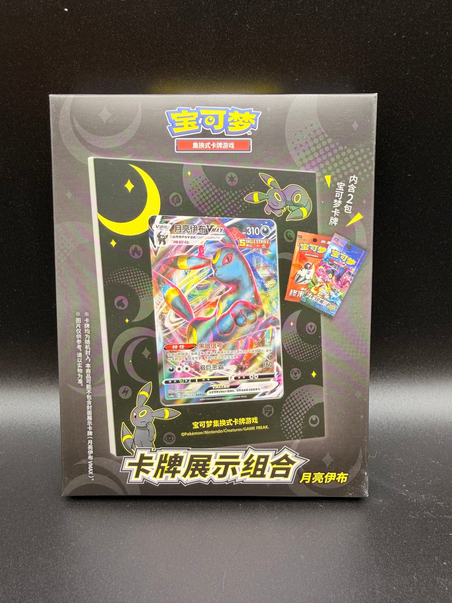 Chinese Umbreon Frame Box