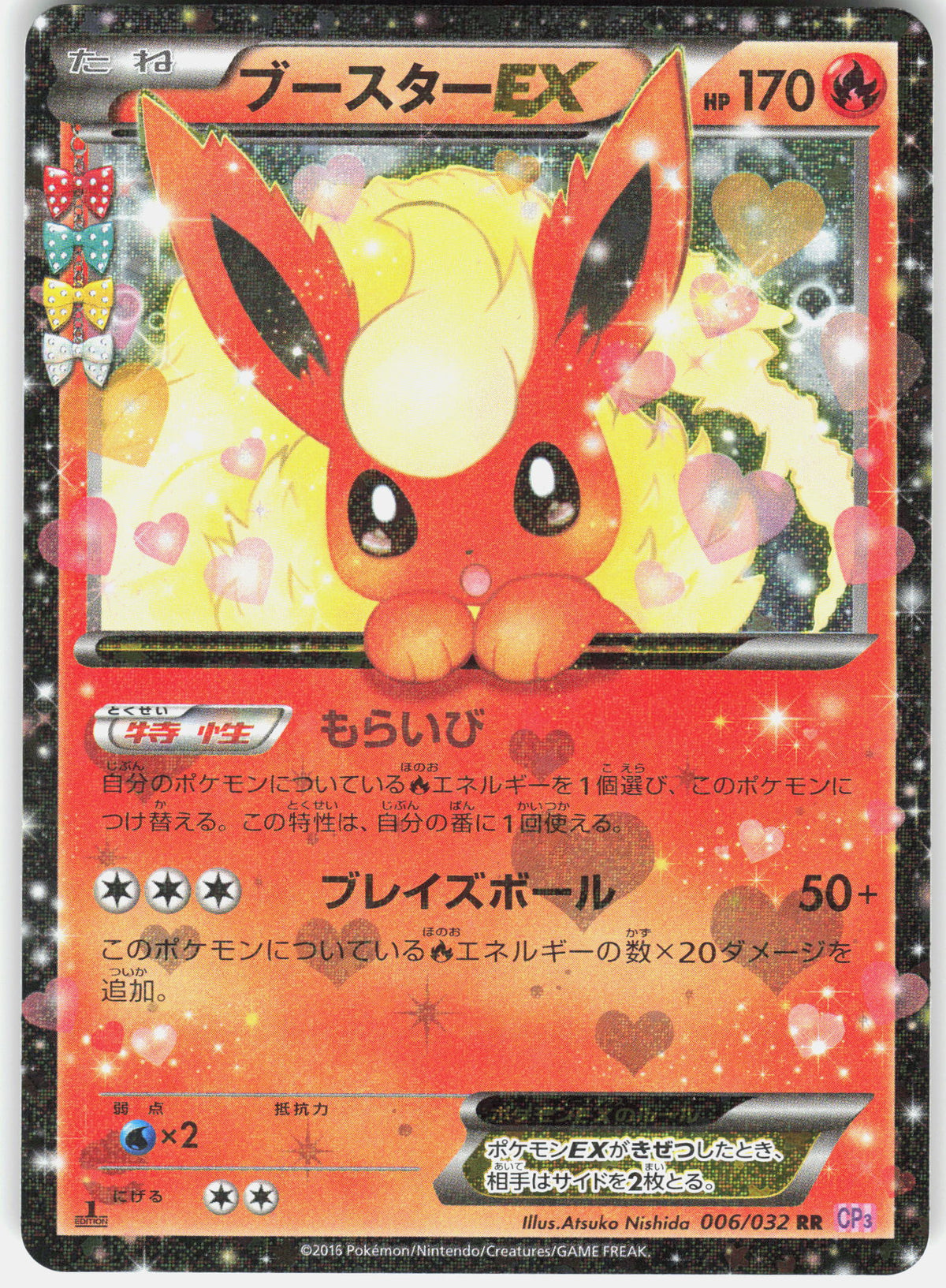 CP3: PokeKyun Collection #006/032 Flareon EX