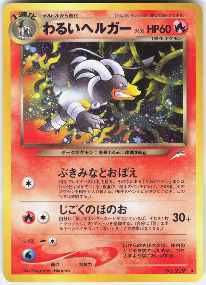 Darkness, and to Light... #229 Dark Houndoom