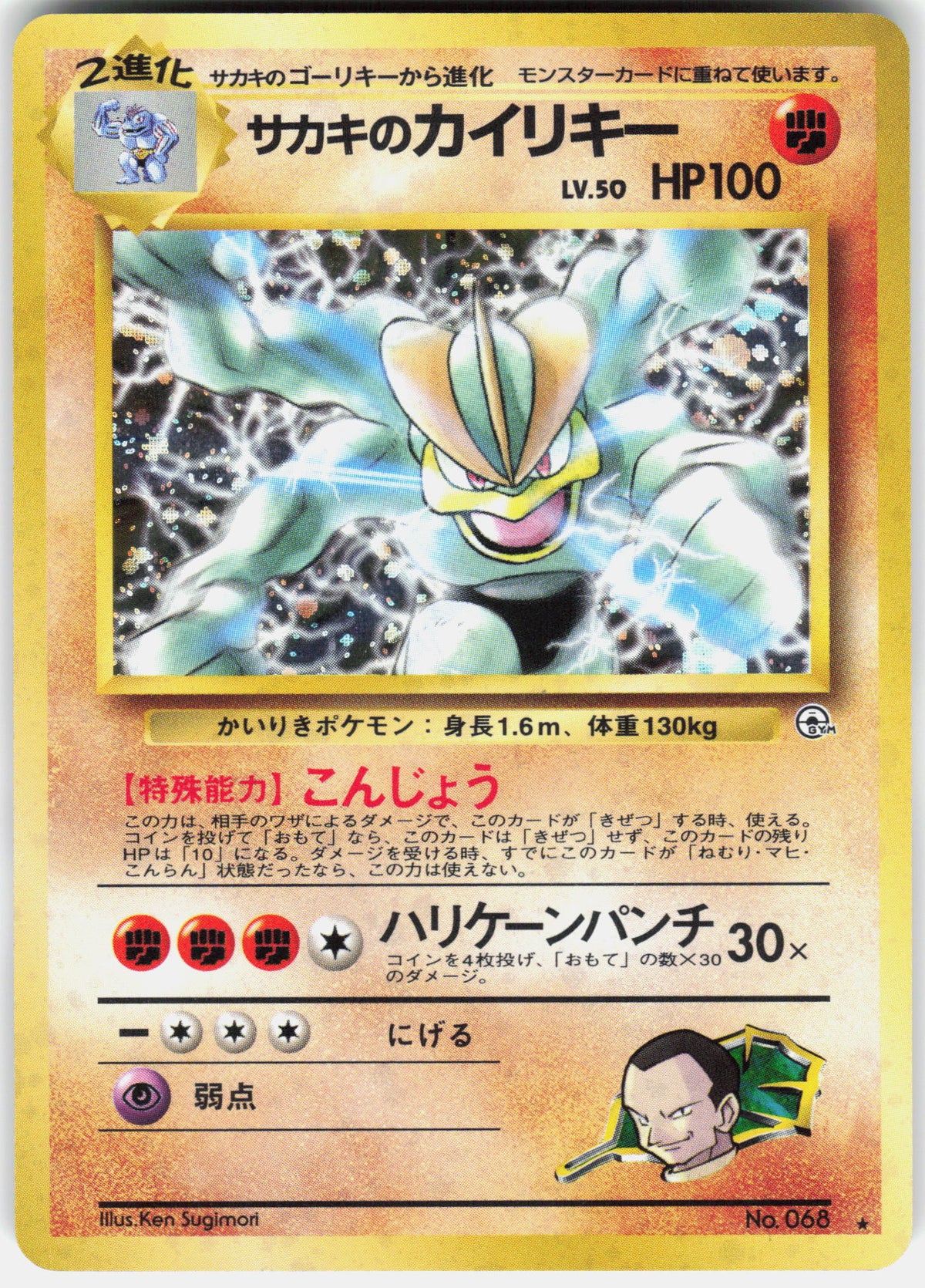 Challenge from the Darkness #006/132 Giovanni's Machamp
