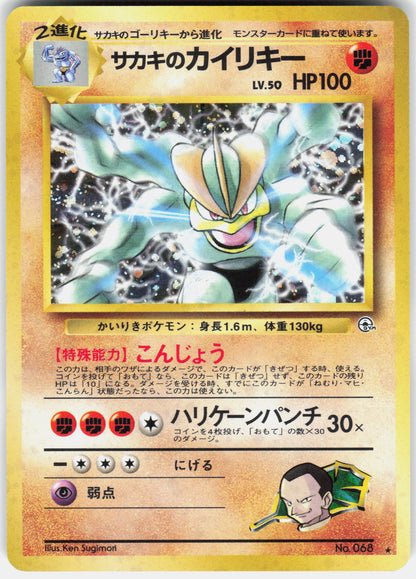 Challenge from the Darkness #006/132 Giovanni's Machamp