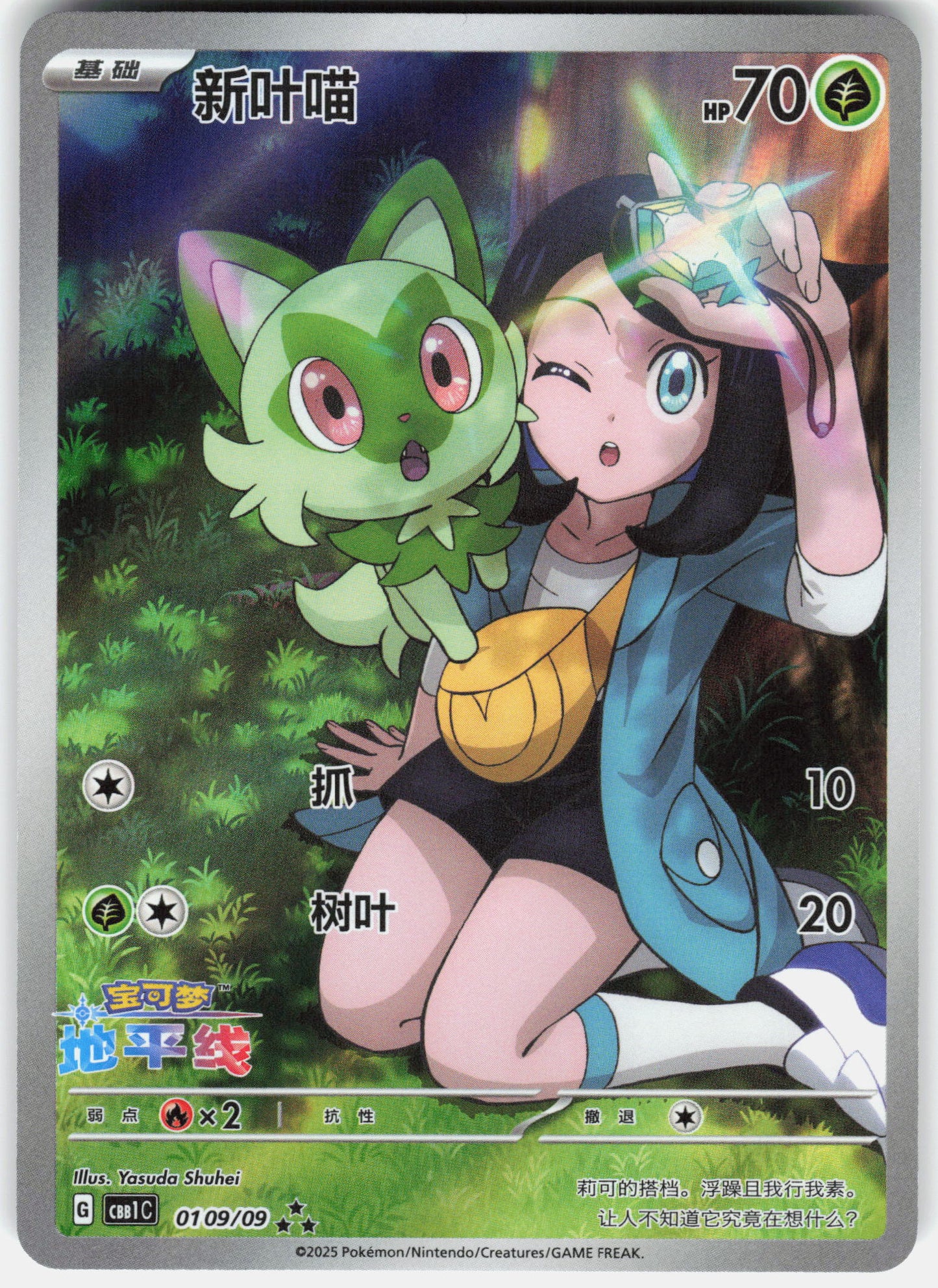 Sprigatito #0109/09 GEM PACK VOL. 1