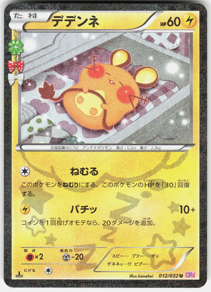 CP3: PokeKyun Collection #012/032 Dedenne