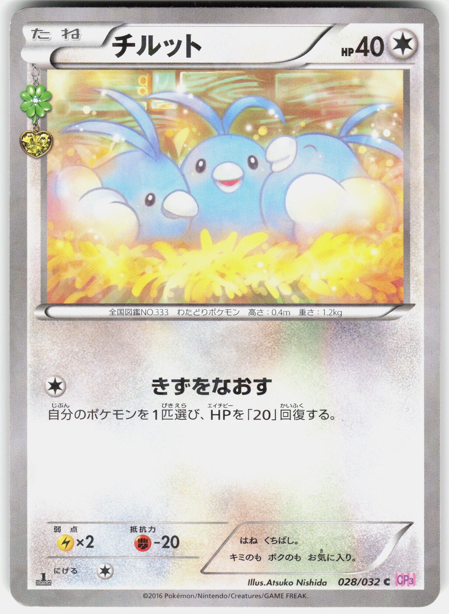 CP3: PokeKyun Collection #028/032 Swablu