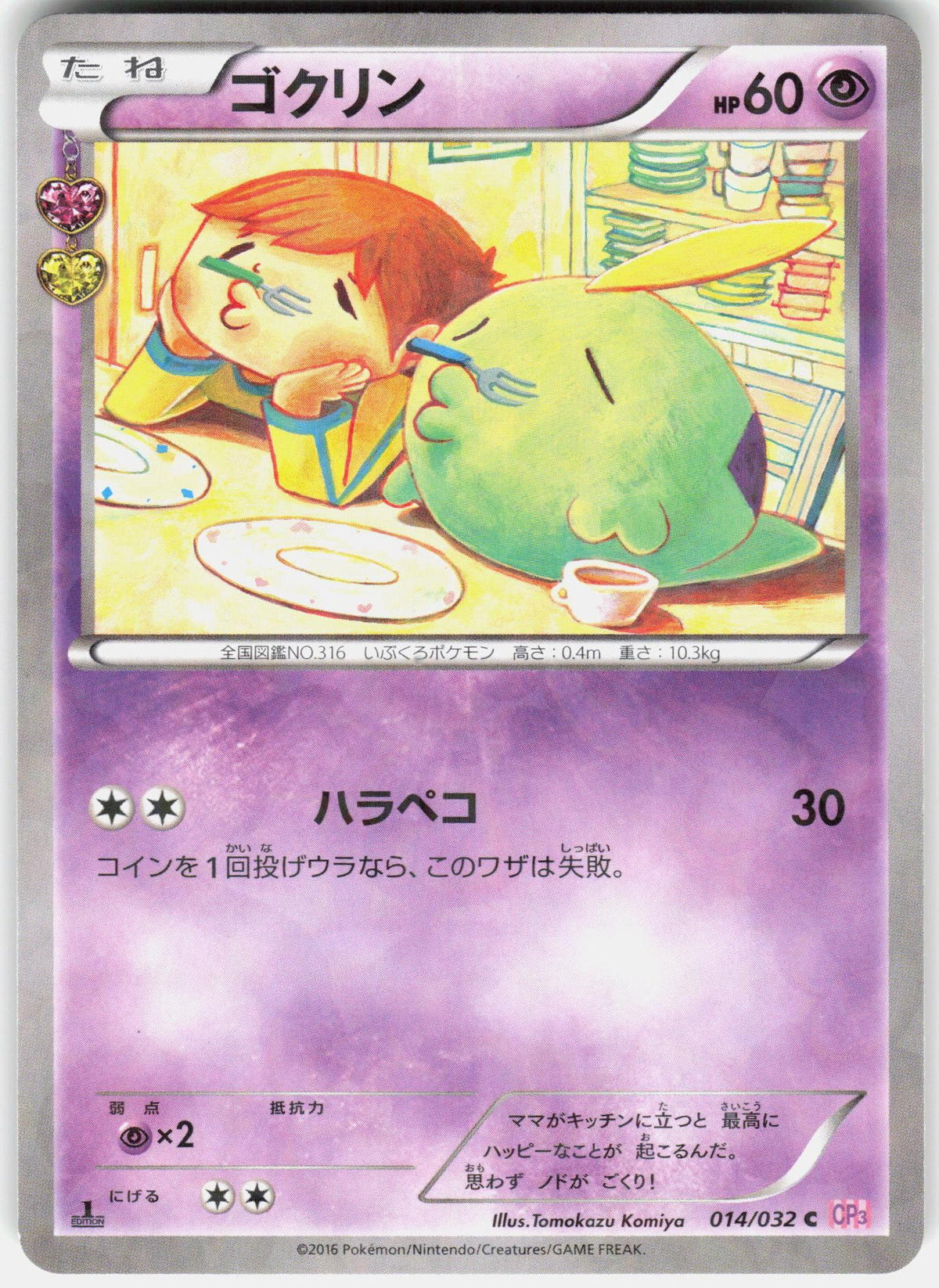 CP3: PokeKyun Collection #014/032 Gulpin