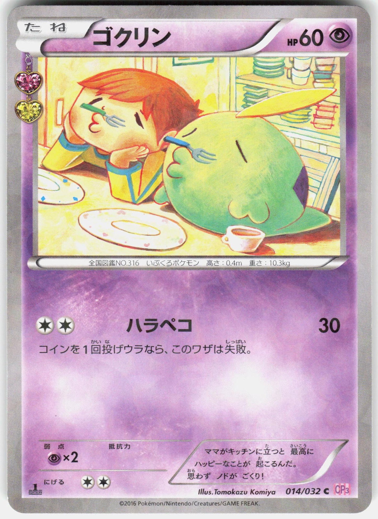 CP3: PokeKyun Collection #014/032 Gulpin