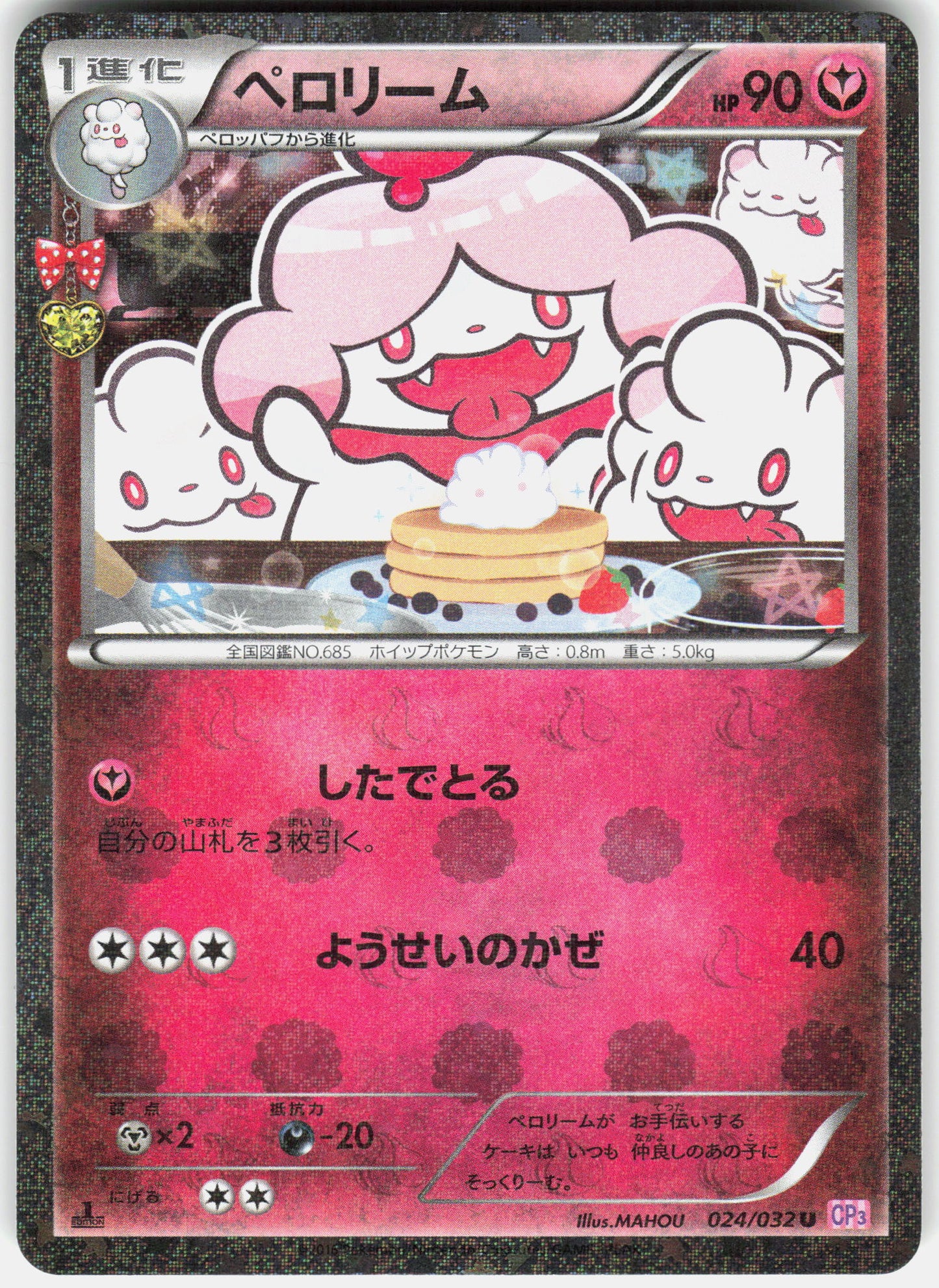 CP3: PokeKyun Collection #024/032 Slurpuff
