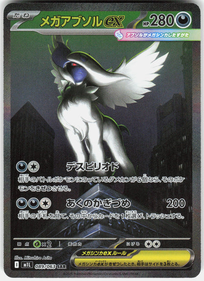 m1L: Mega Brave #089/063 Mega Absol ex