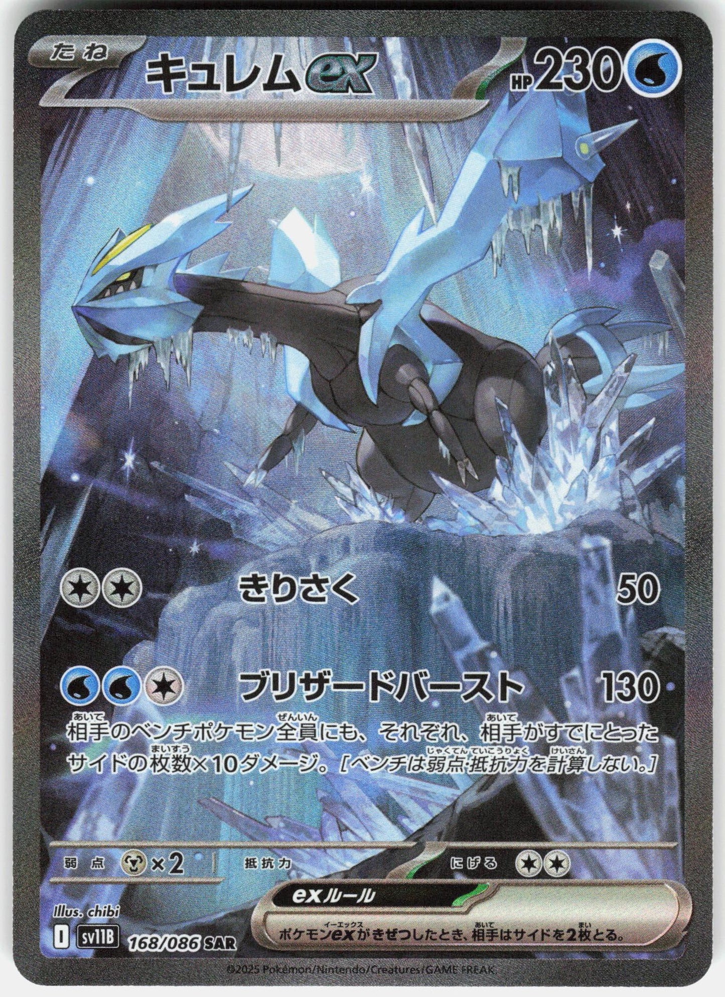 SV11B: Black Bolt #168/086 Kyurem ex