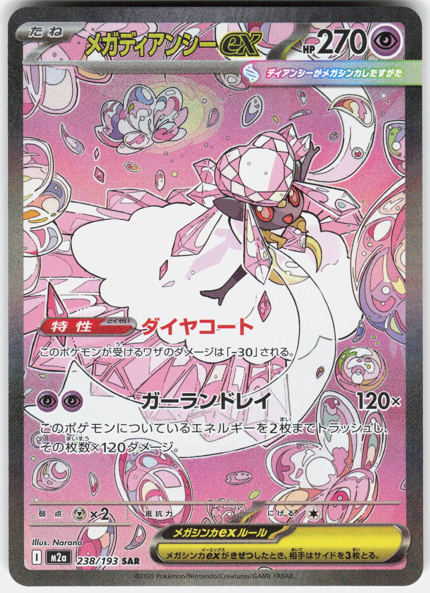 M2a: High Class Pack: MEGA Dream ex #238/193 Mega Diancie ex