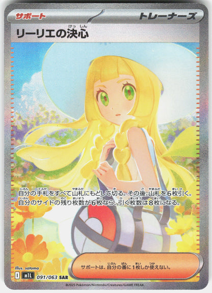 m1L: Mega Brave #091/063 Lillie's Determination