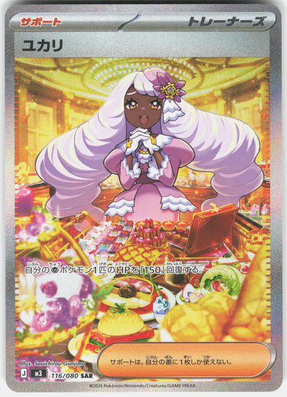 M3: Nihil Zero #116/080 Jacinthe