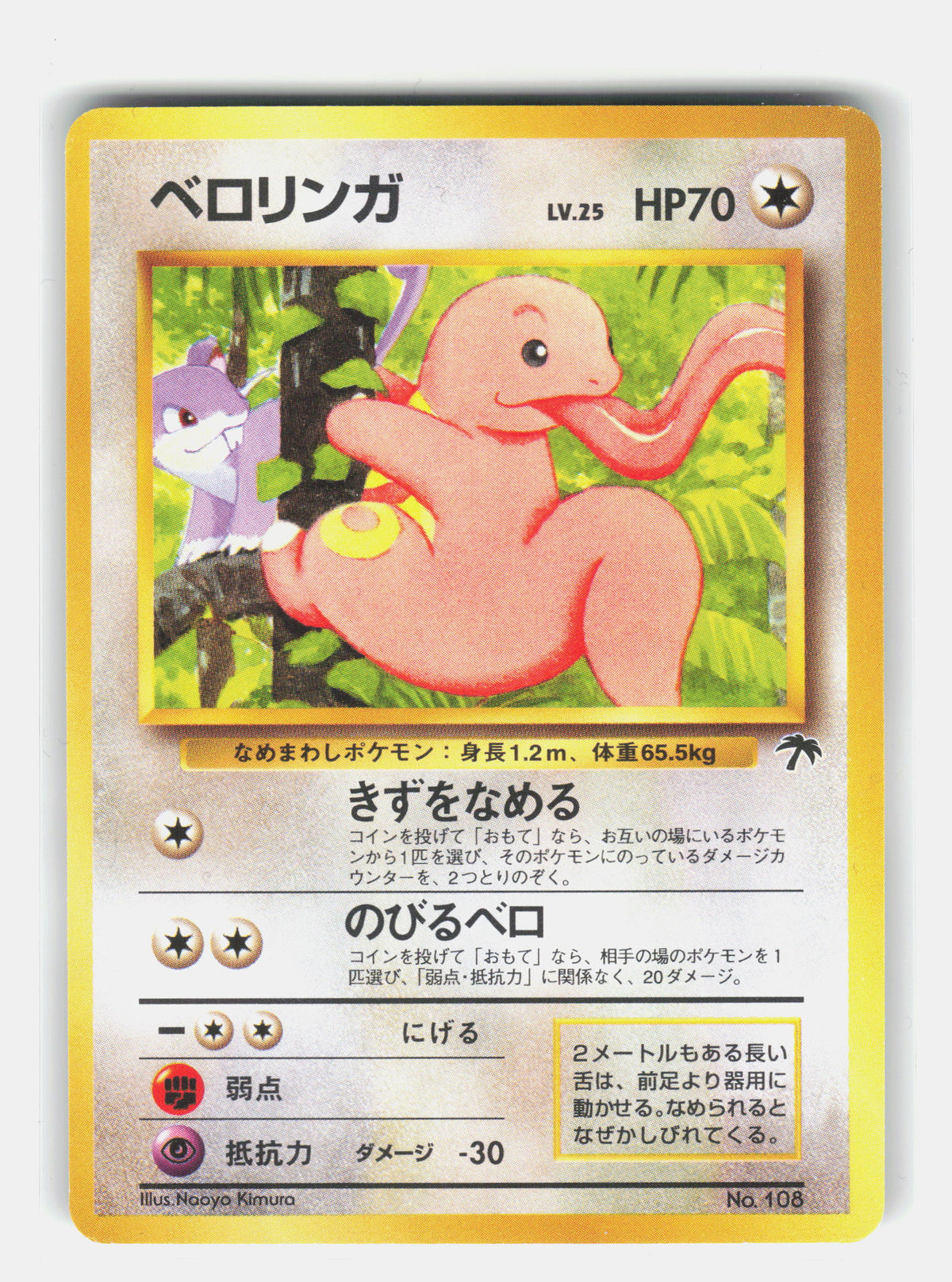 Southern Island Lickitung