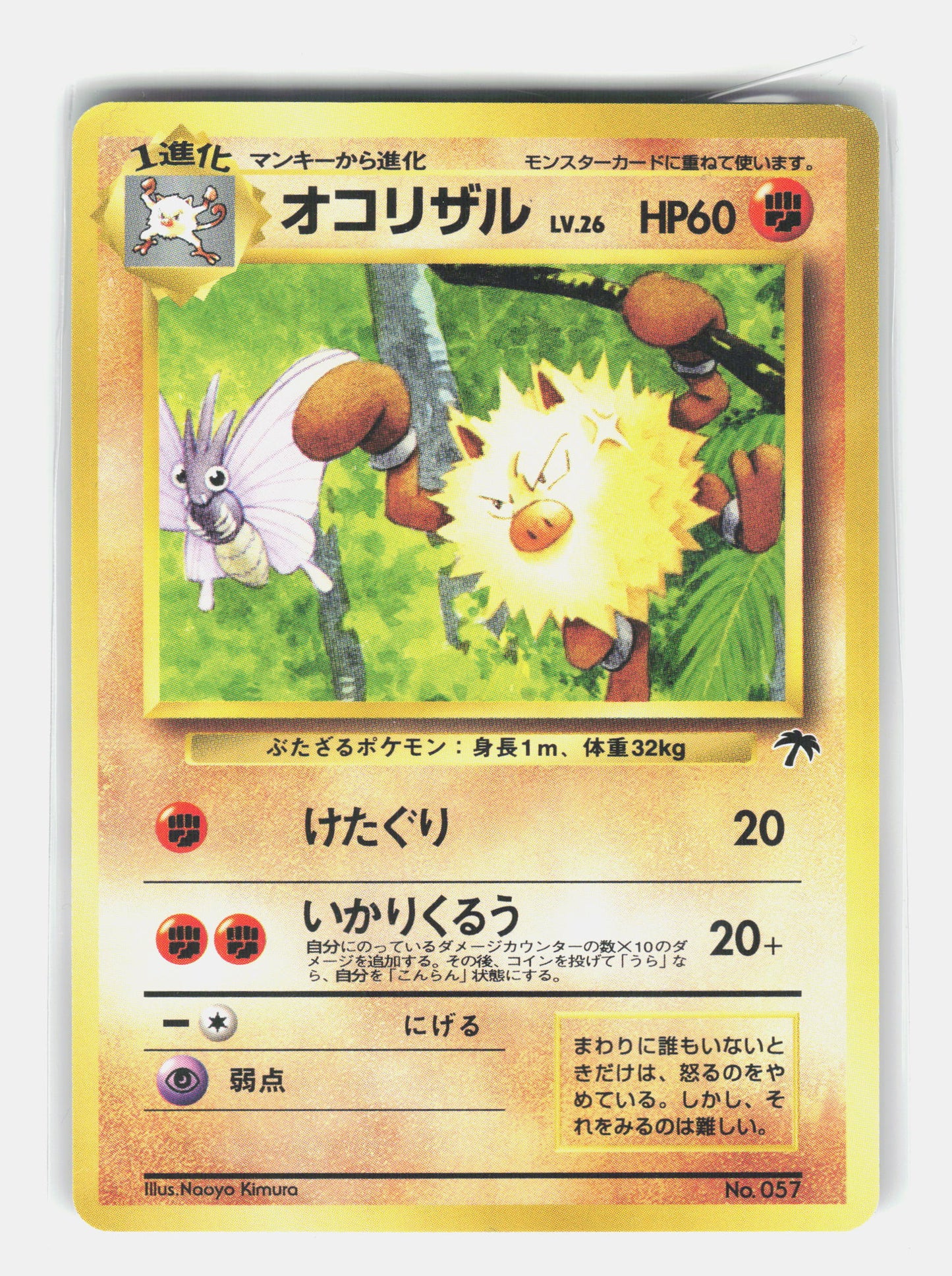 Southern Island Primeape