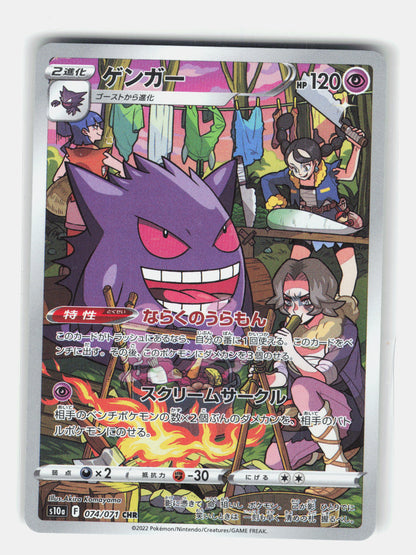 S10a: Dark Phantasma #074/071 Gengar