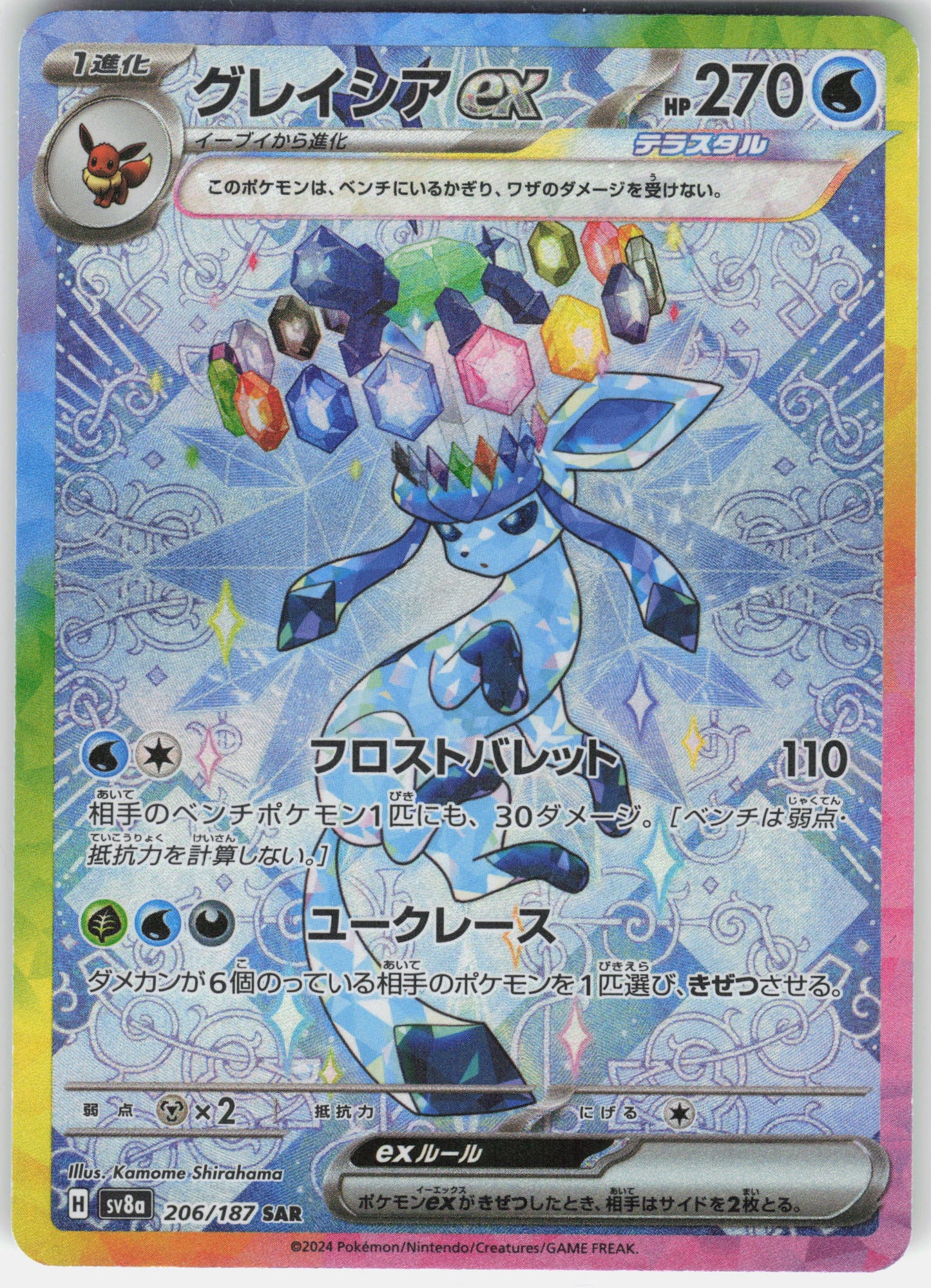 SV8a: Terastal Fest ex #206/187 Glaceon ex