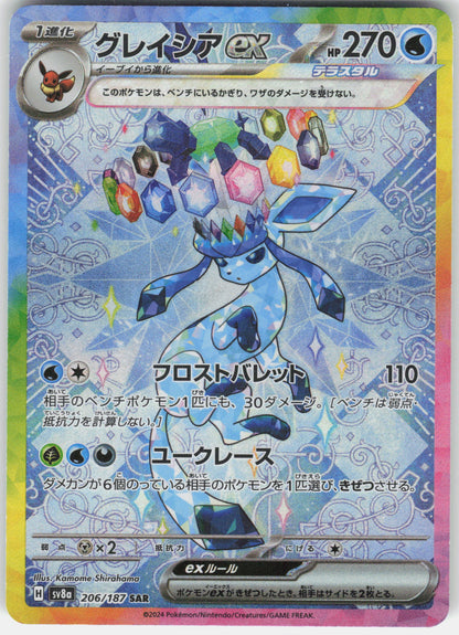 SV8a: Terastal Fest ex #206/187 Glaceon ex