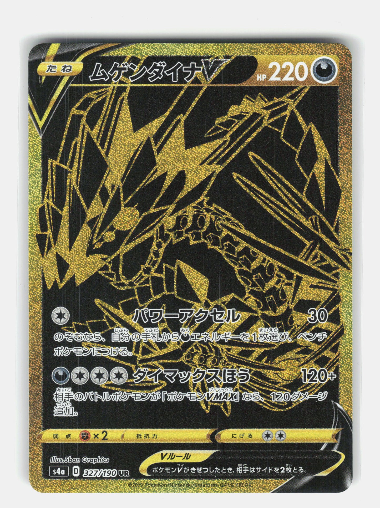 S4a: Shiny Star V #327/190 Eternatus V