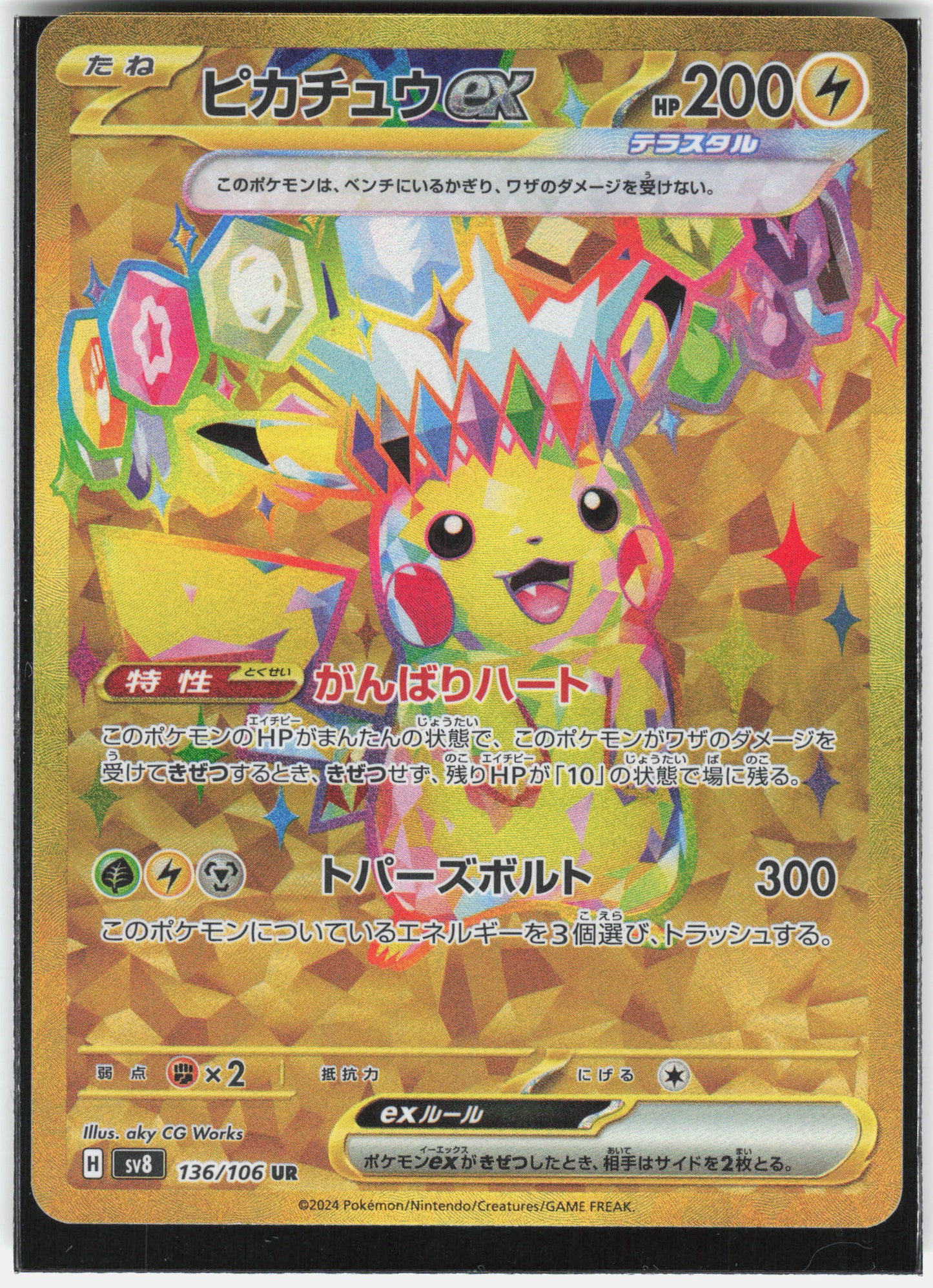 SV8: Super Electric Breaker #136/106 Pikachu ex