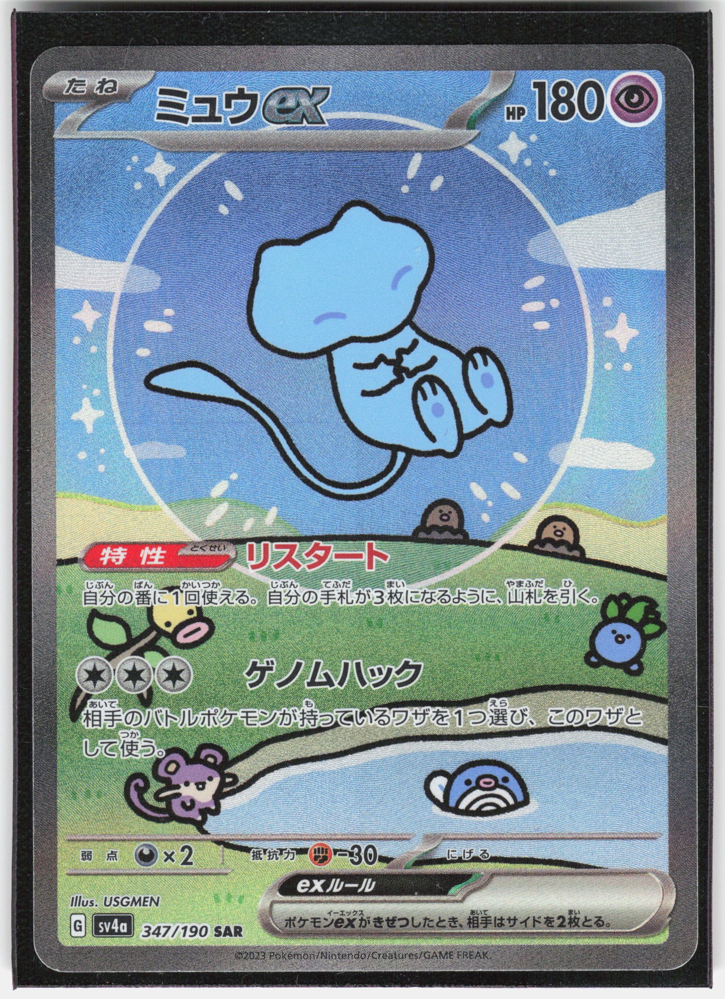 SV4a: Shiny Treasure ex #347/190 Mew ex