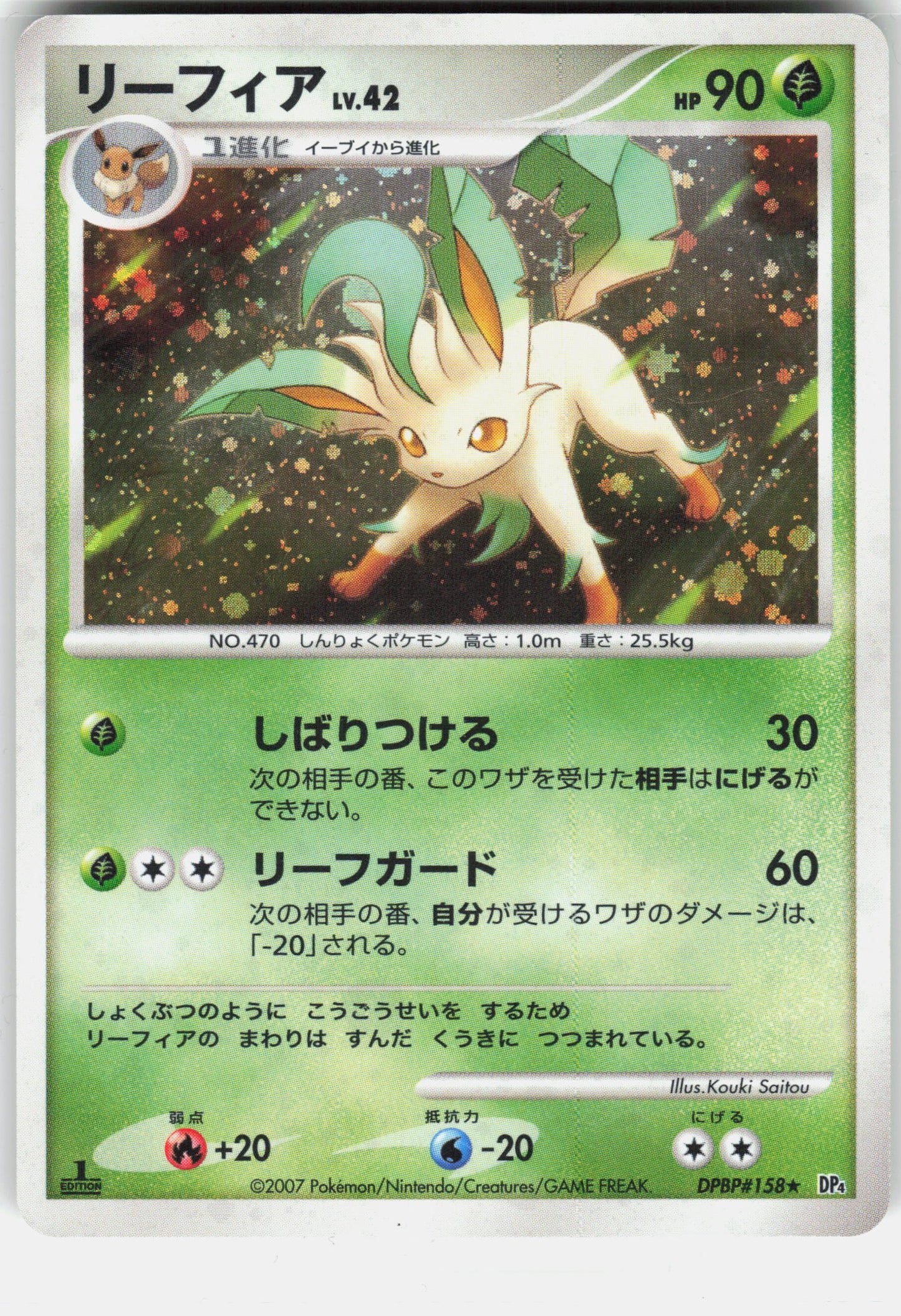 DP4: Dawn Dash Leafeon