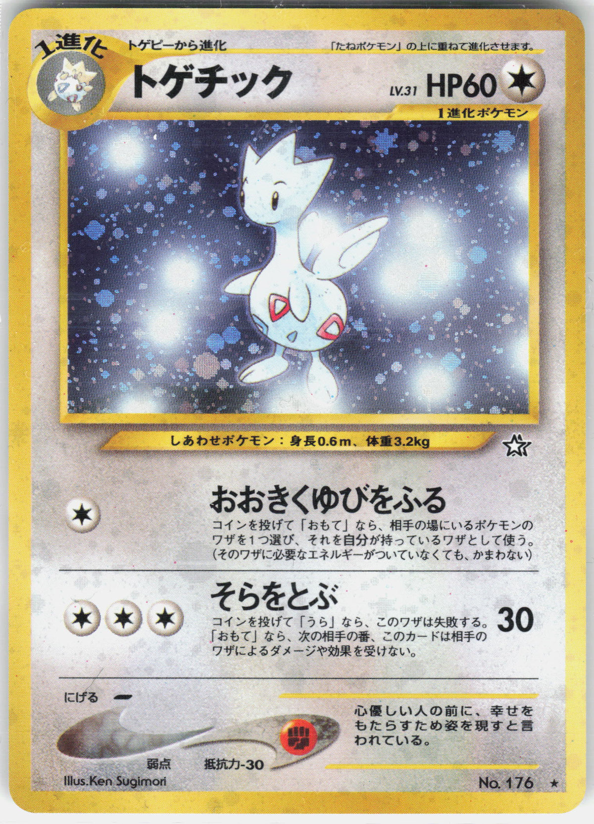 Gold, Silver, to a New World... Togetic