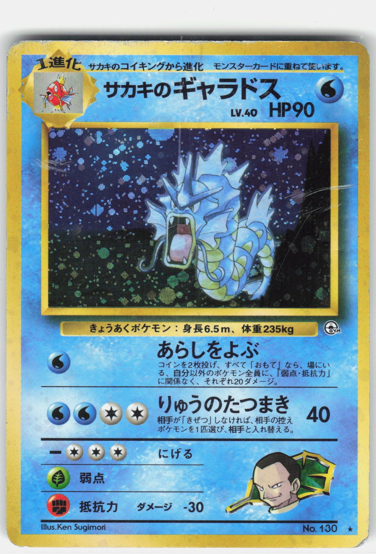 Challenge from the Darkness #005/132 Giovanni's Gyarados
