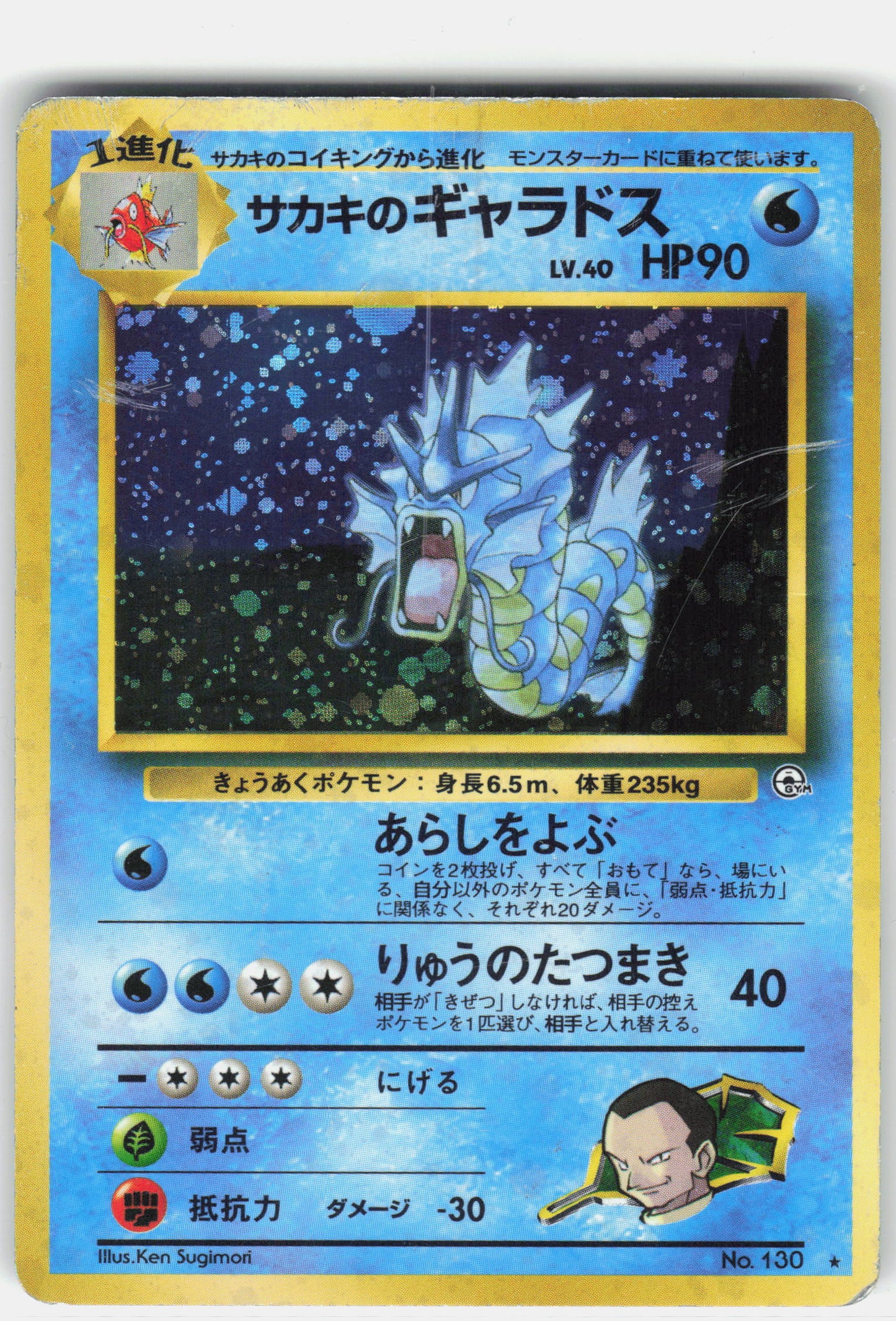 Challenge from the Darkness #005/132 Giovanni's Gyarados