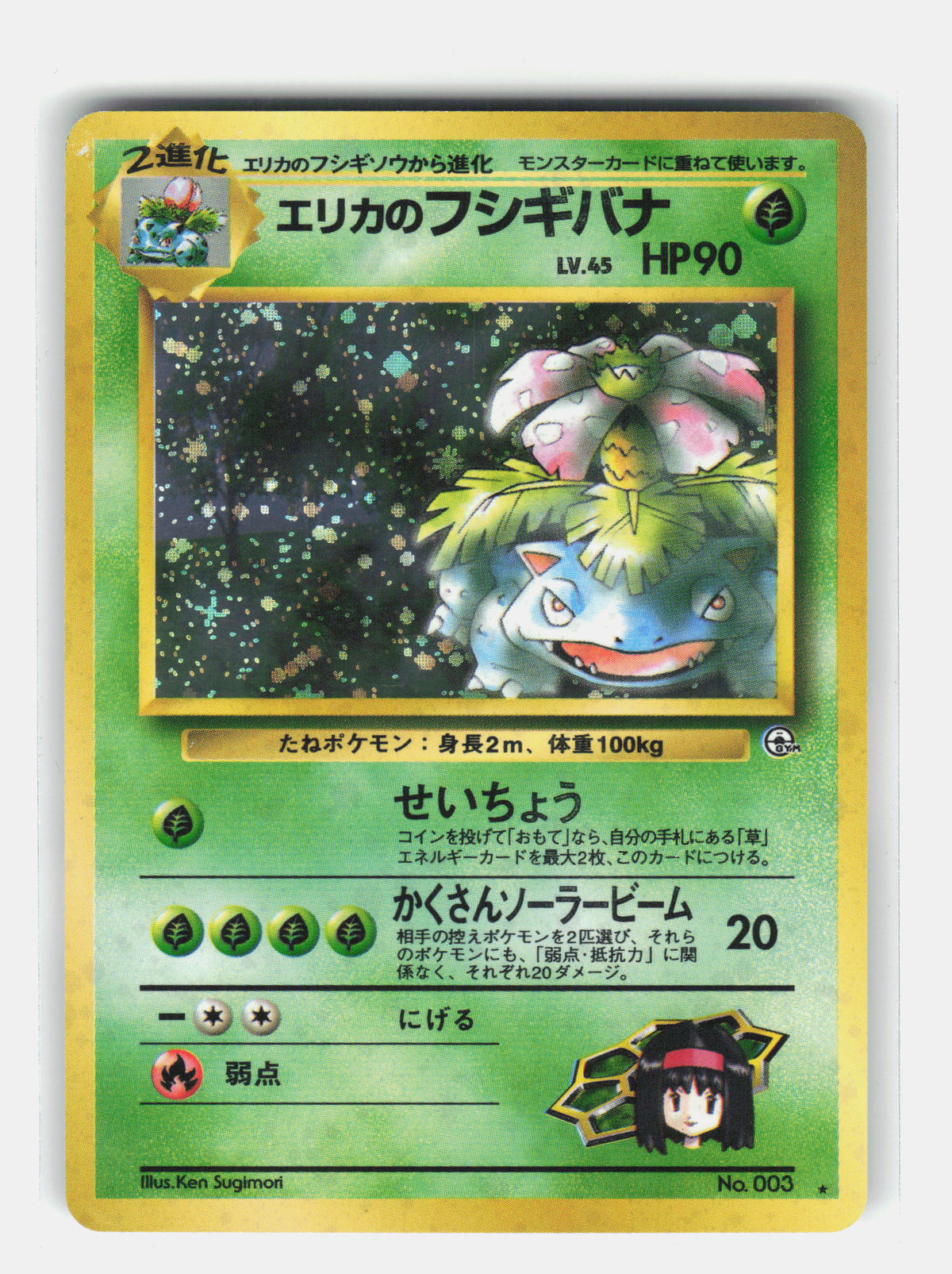 Challenge from the Darkness #004/132 Erika's Venusaur