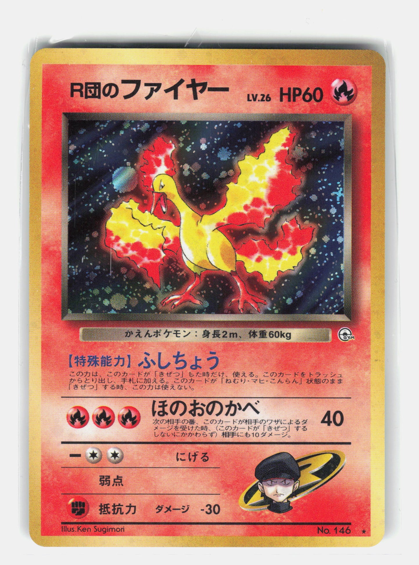 Leaders' Stadium Rocket's Moltres