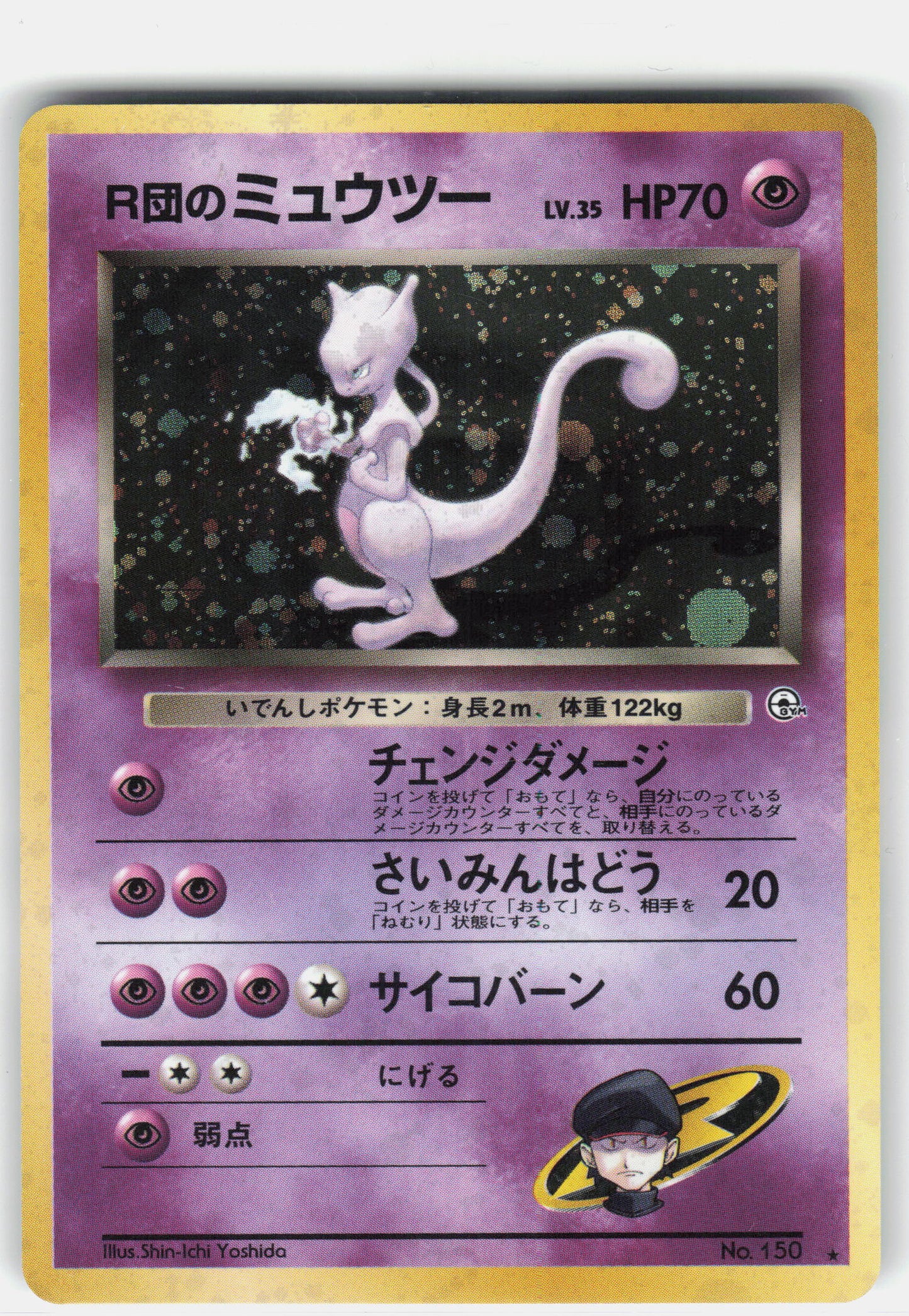 Challenge from the Darkness #014/132 Rocket's Mewtwo