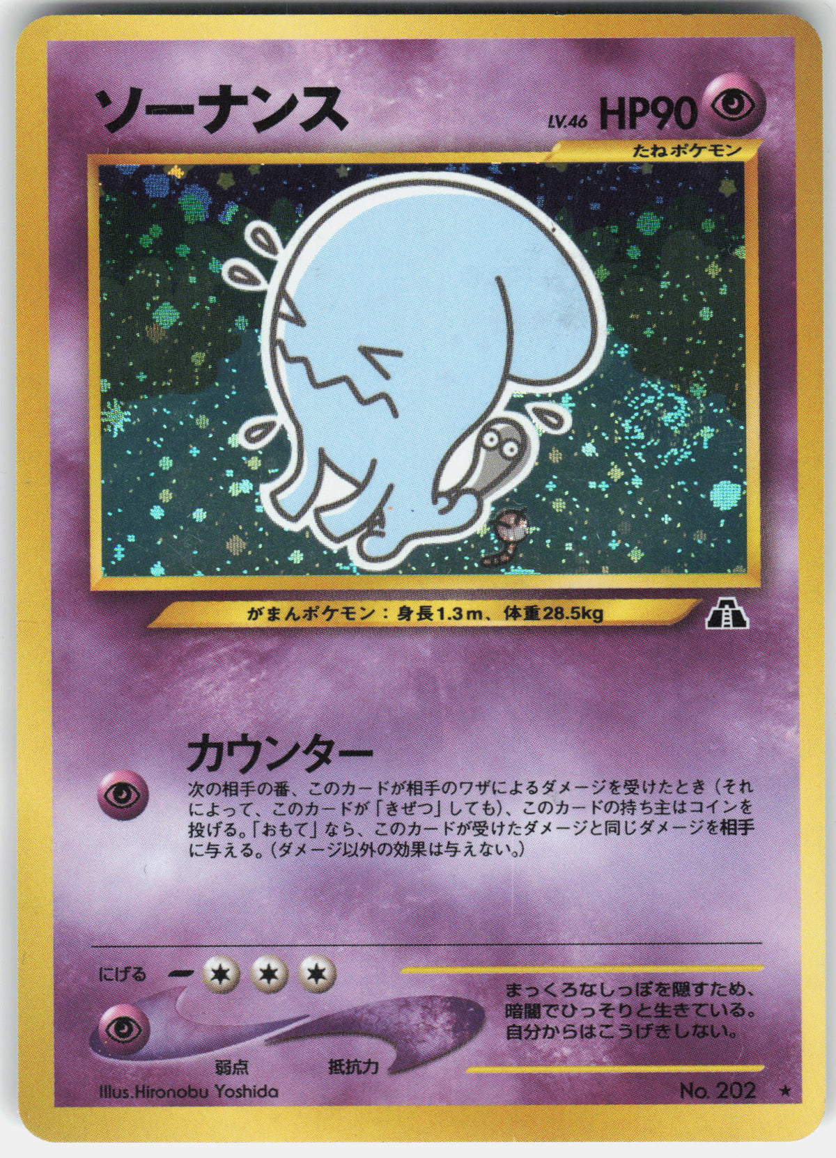 Crossing the Ruins... Wobbuffet