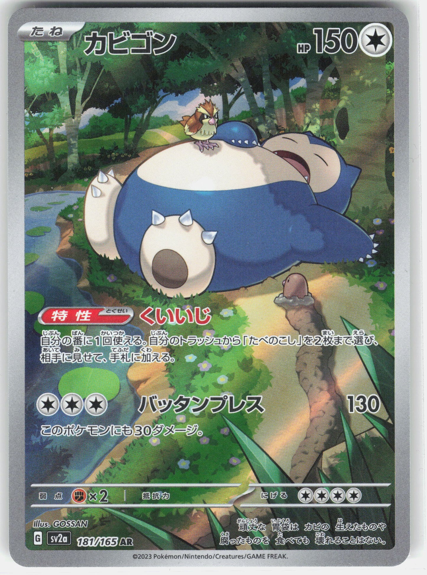 SV2a: Pokemon Card 151 #181/165 Snorlax