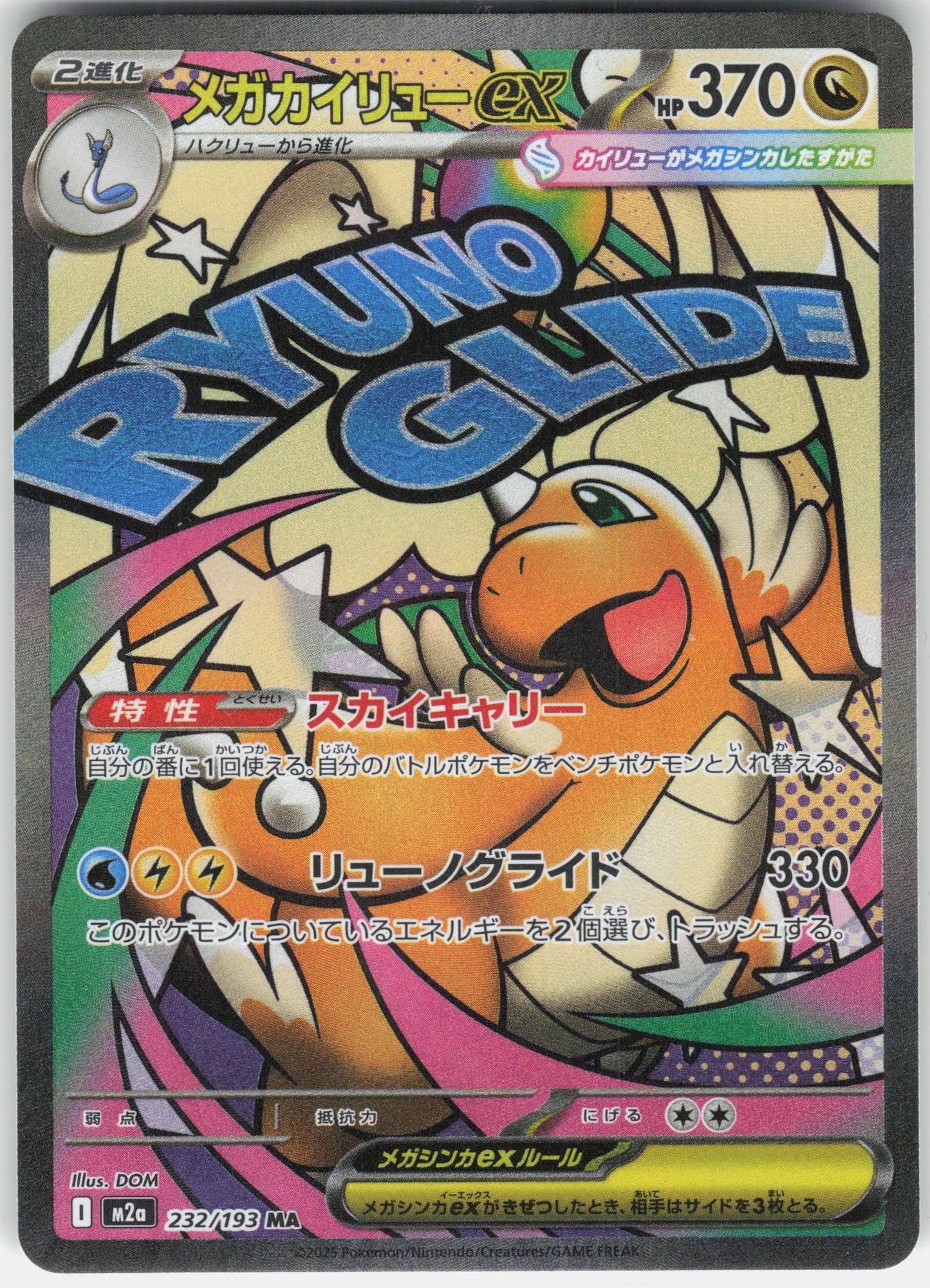 M2a: High Class Pack: MEGA Dream ex #232/193 Mega Dragonite ex