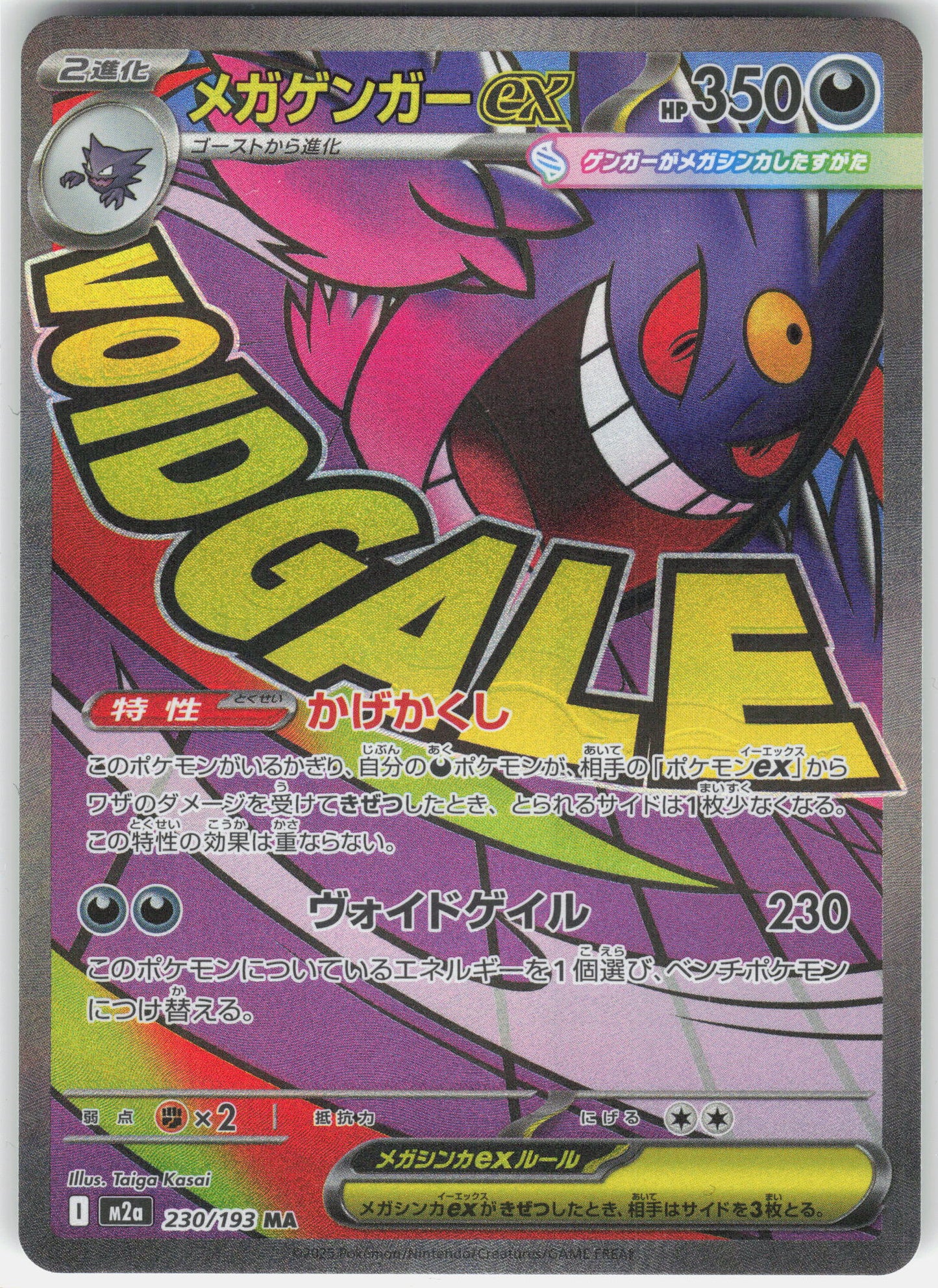 M2a: High Class Pack: MEGA Dream ex #230/193 Mega Gengar ex