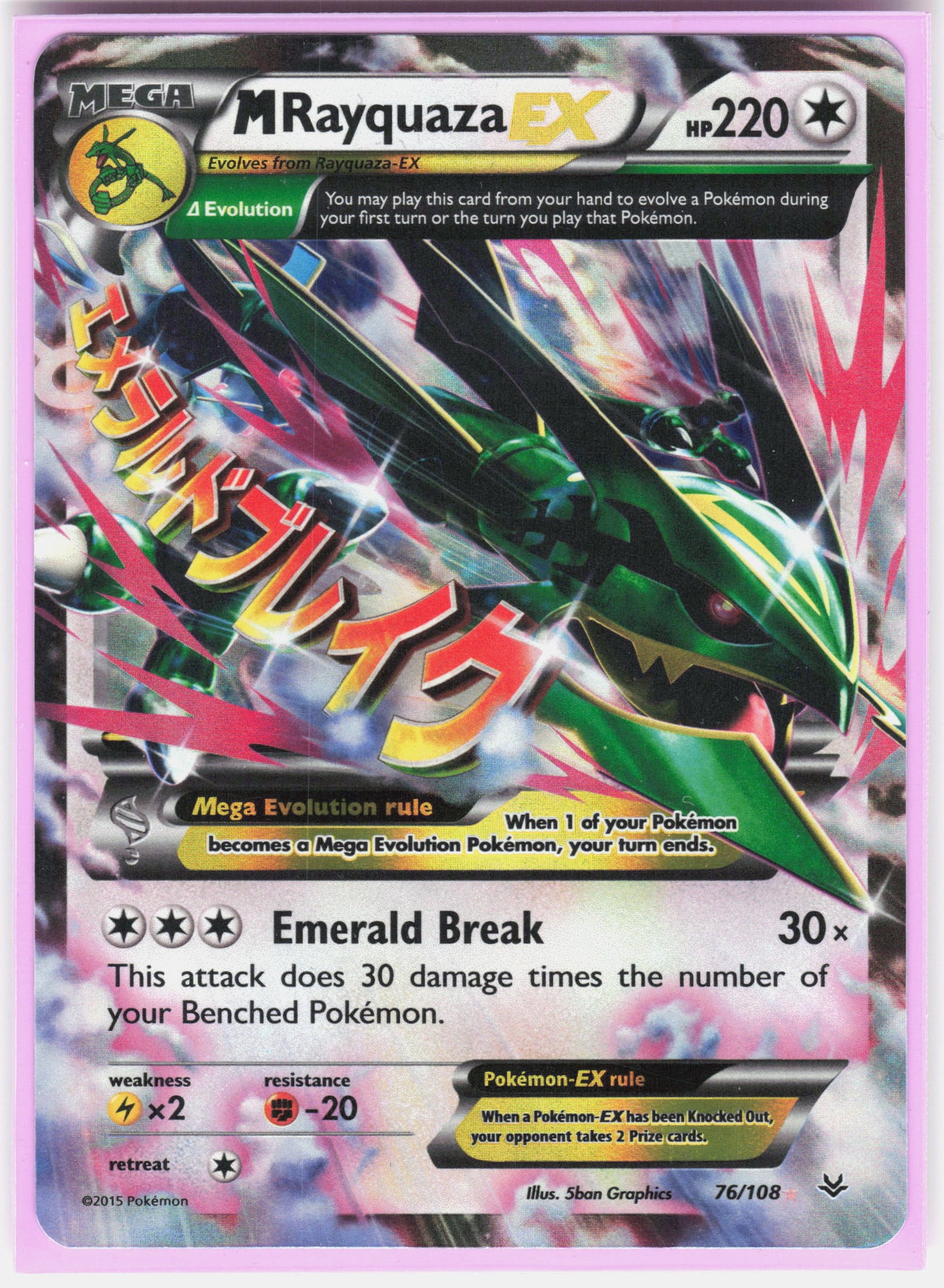 XY - Roaring Skies #76/108 M Rayquaza EX (76)
