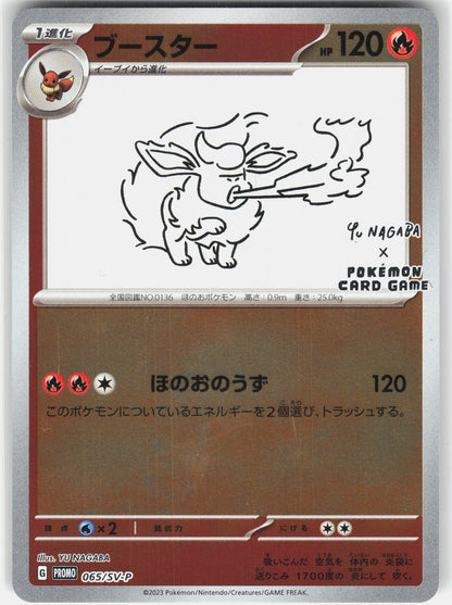 Miscellaneous Cards & Products #065/SV-P Flareon