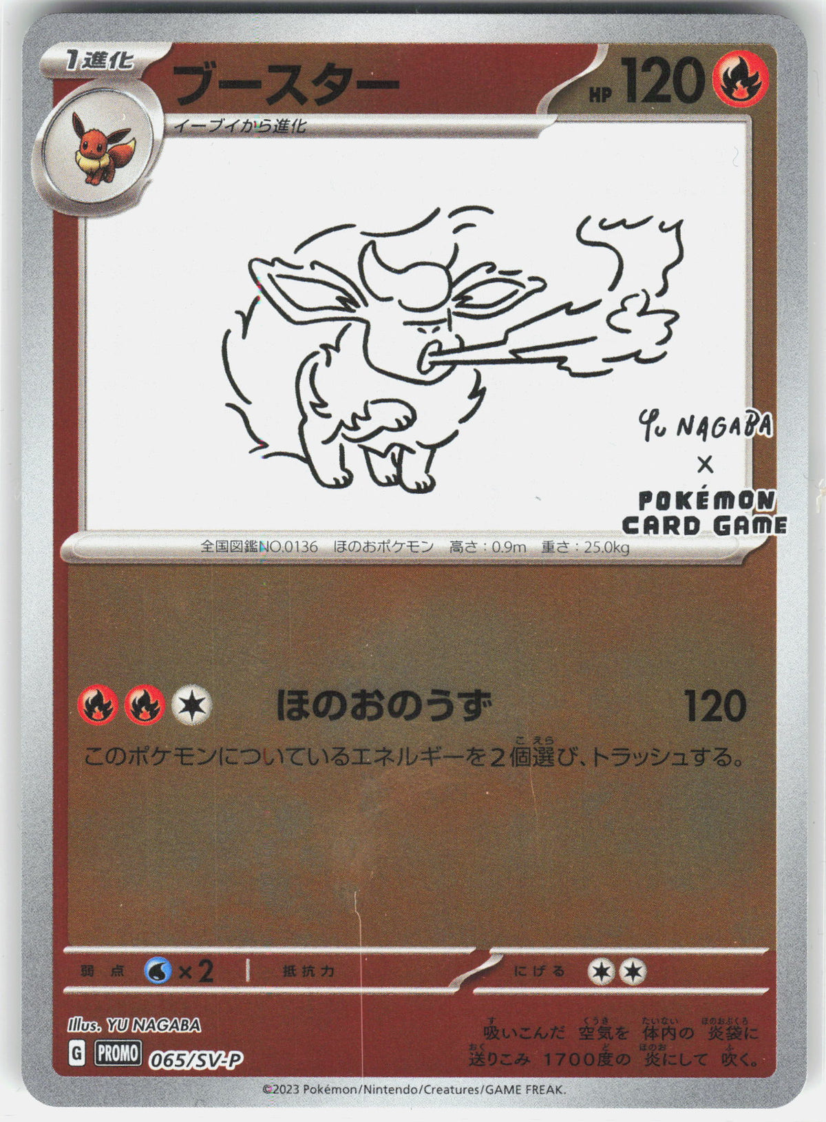 SV-P Promotional Cards #065/SV-P Flareon