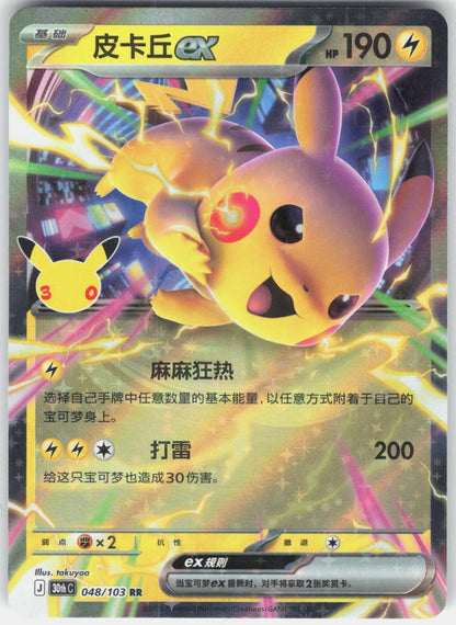 ME: 30th Celebration #054/128 Pikachu ex