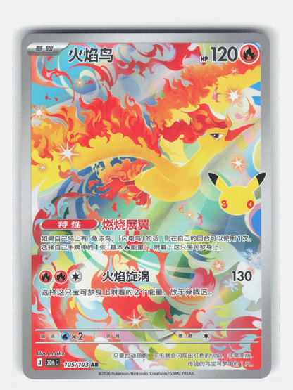 ME: 30th Celebration #130/128 Moltres