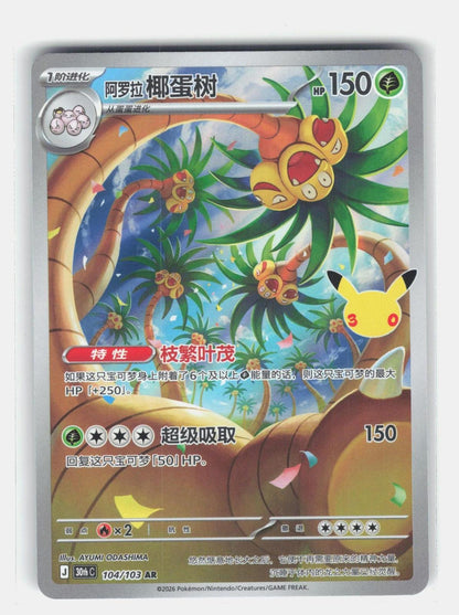 ME: 30th Celebration #129/128 Alolan Exeggutor