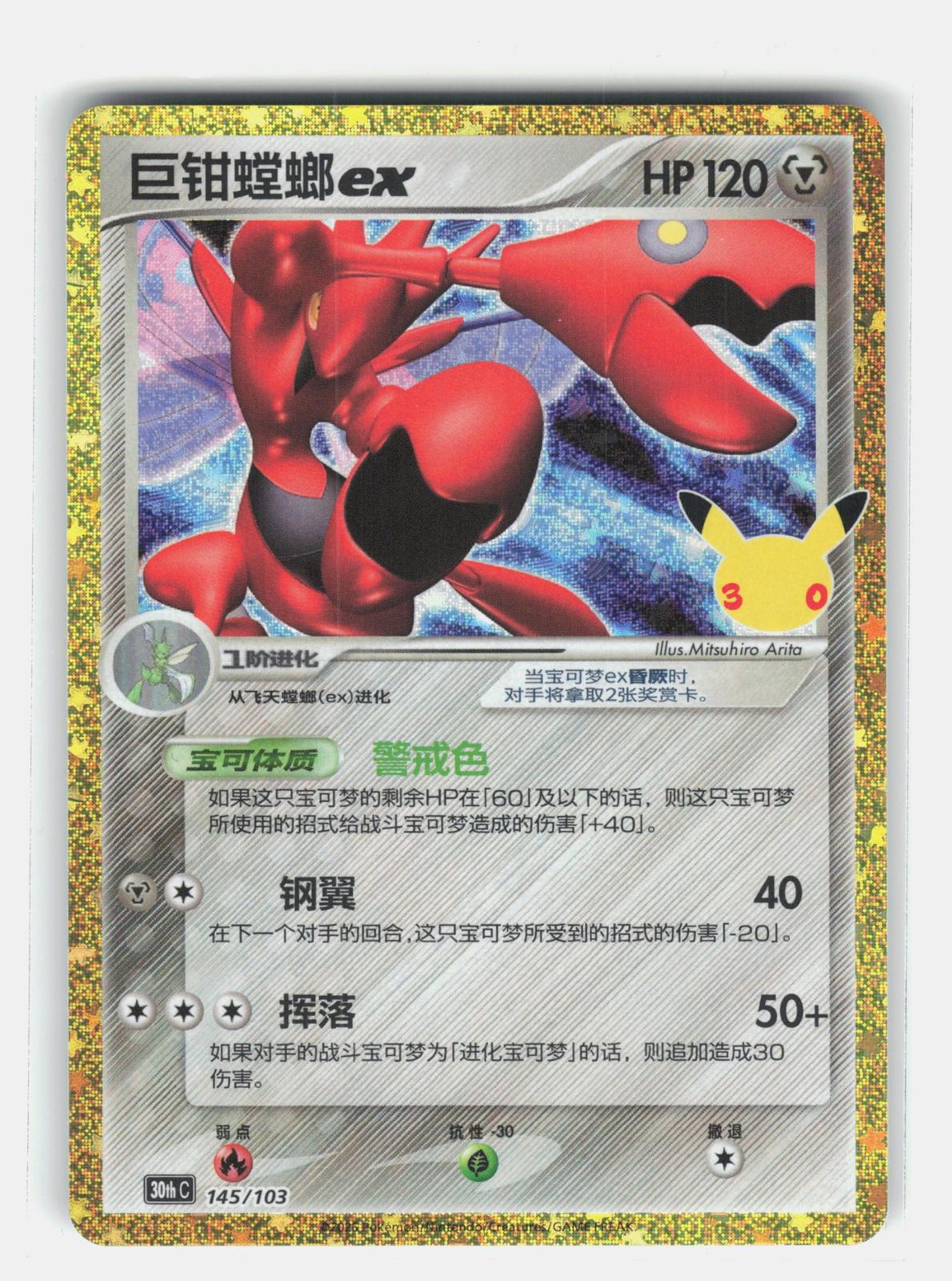 EX Unseen Forces #108/115 Scizor ex