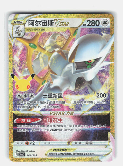 Prize Pack Series Cards #123/172 Arceus VSTAR